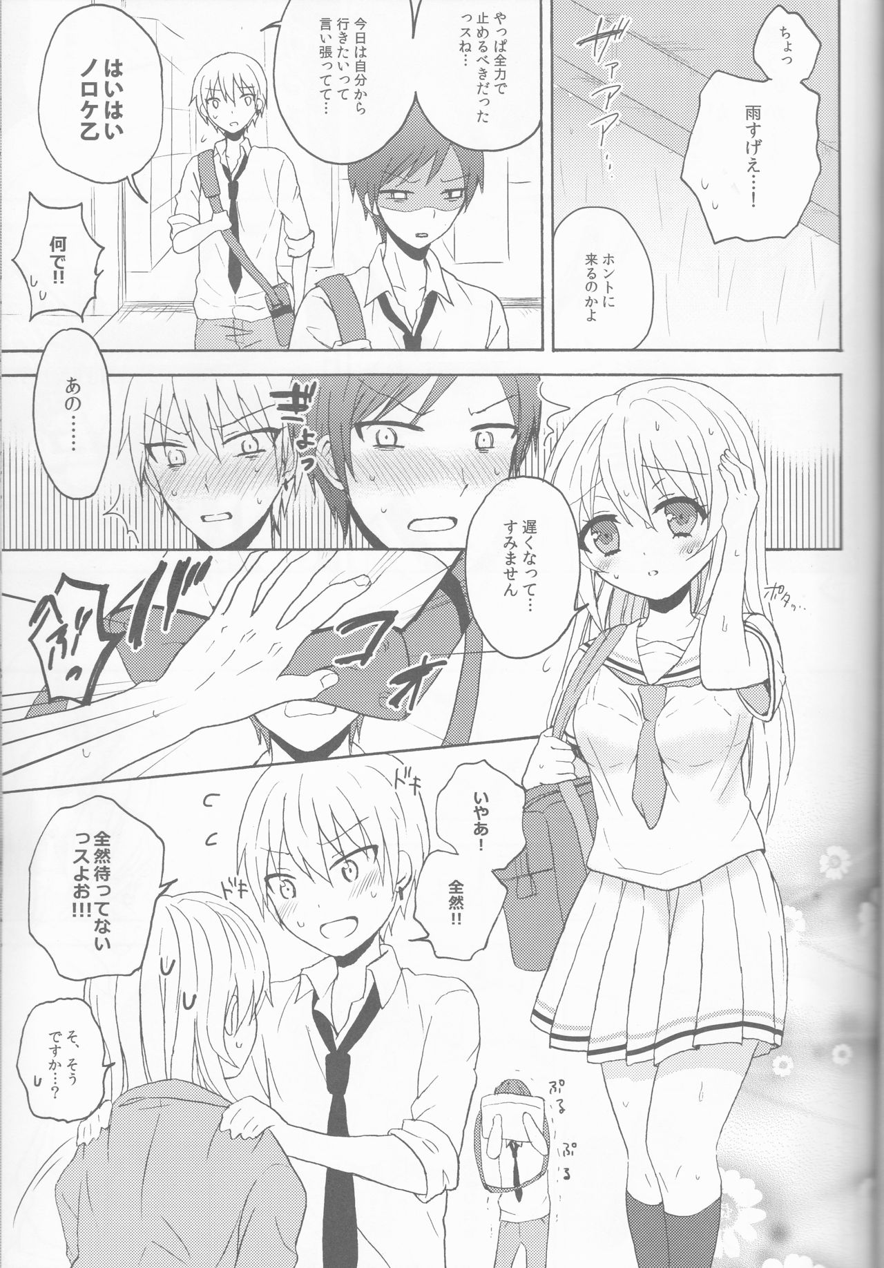 Swimmer in the Dark page 5 full