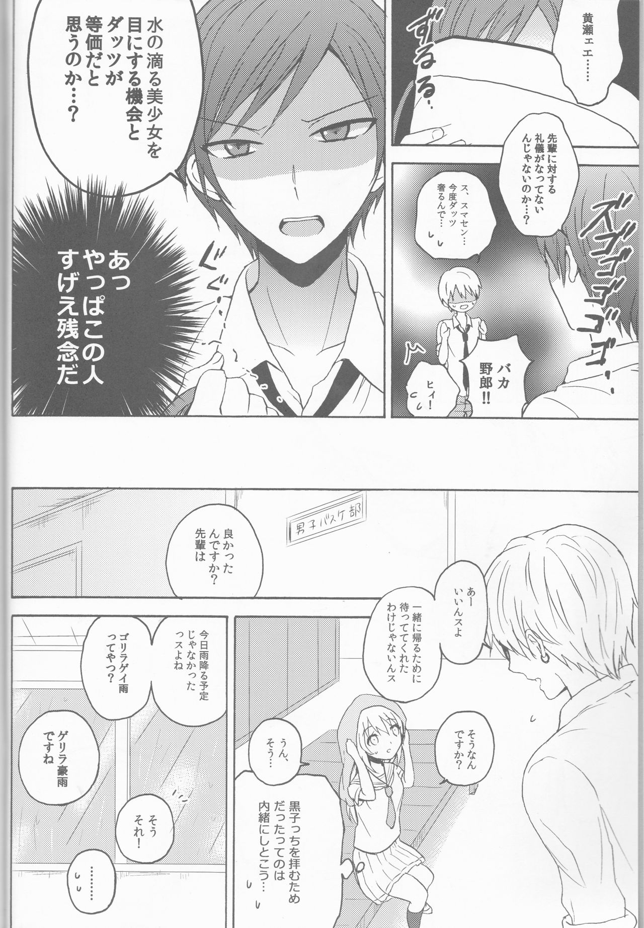 Swimmer in the Dark page 6 full