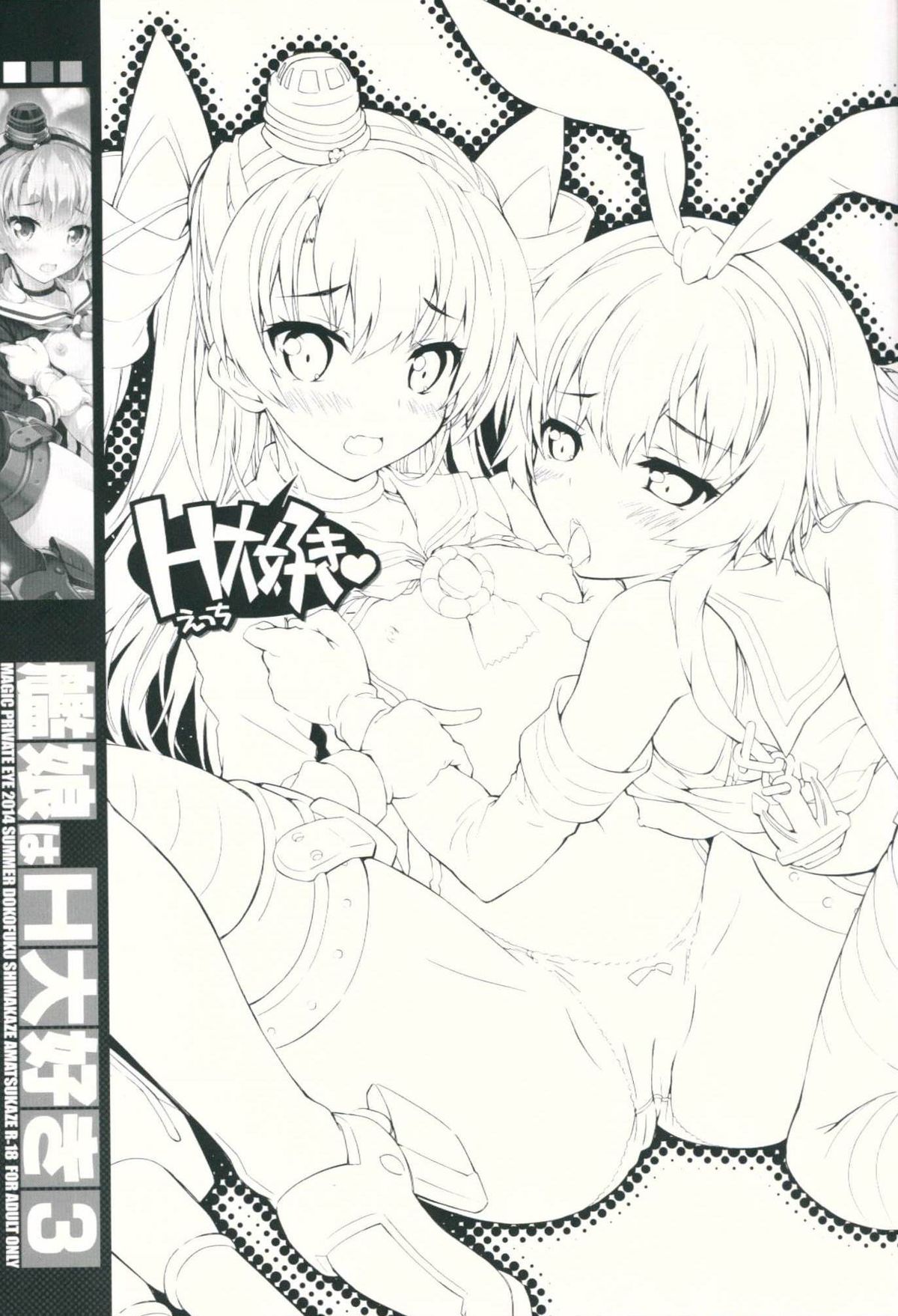 Kanmusu wa H Daisuki 3 Doko Fuku Shimakaze Amatsukaze page 2 full