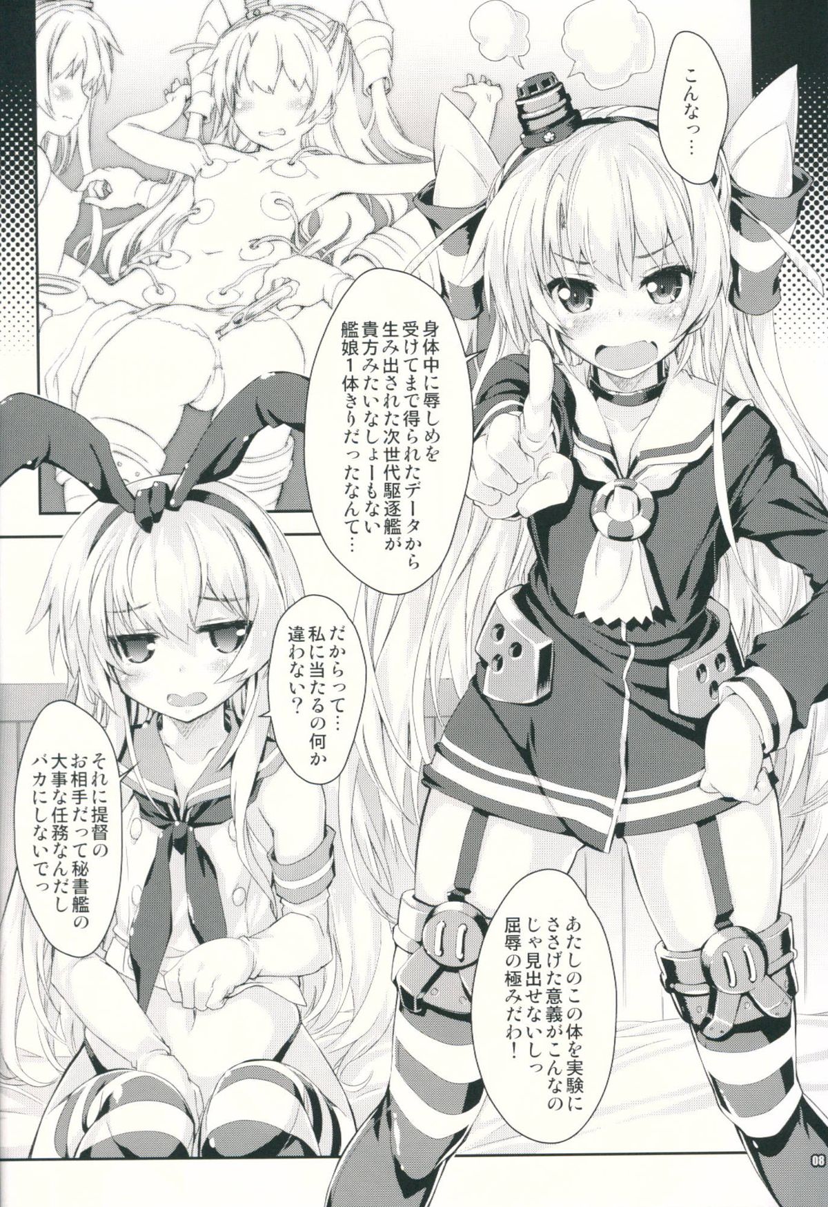Kanmusu wa H Daisuki 3 Doko Fuku Shimakaze Amatsukaze page 7 full