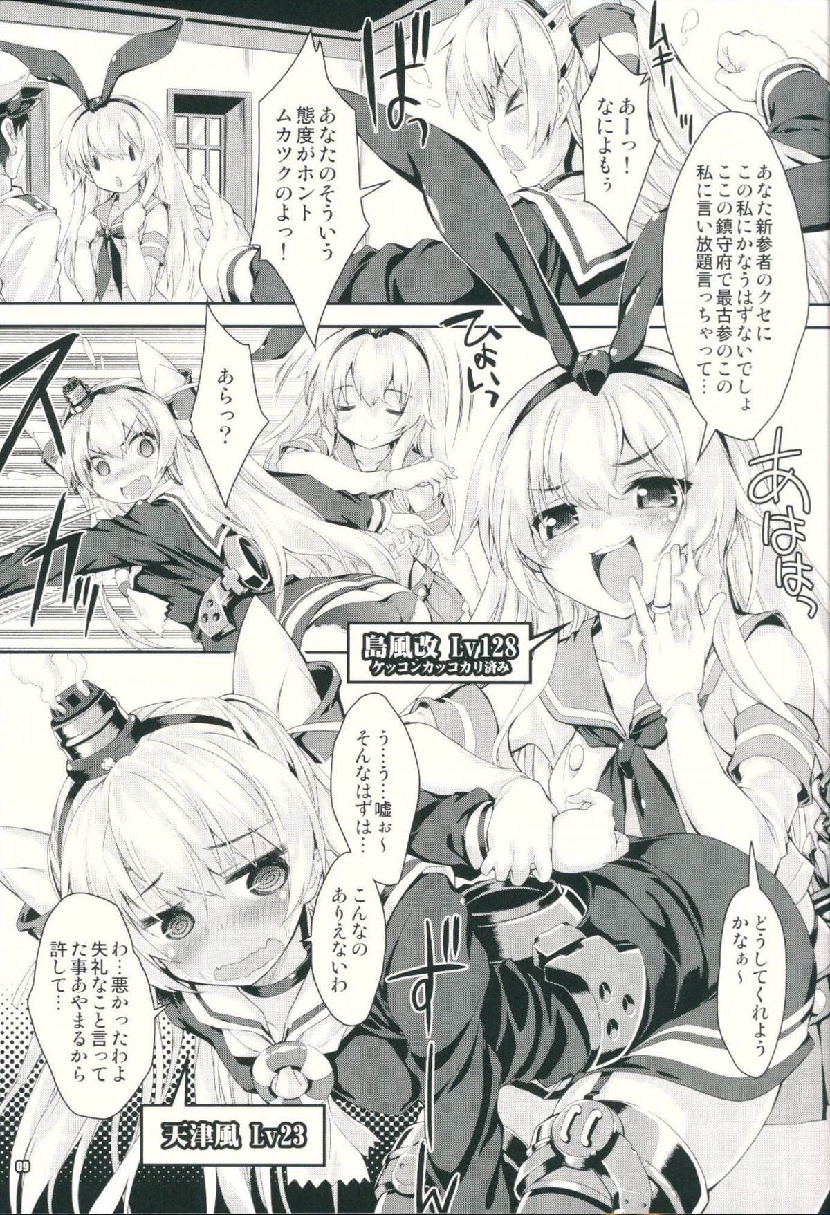 Kanmusu wa H Daisuki 3 Doko Fuku Shimakaze Amatsukaze page 8 full