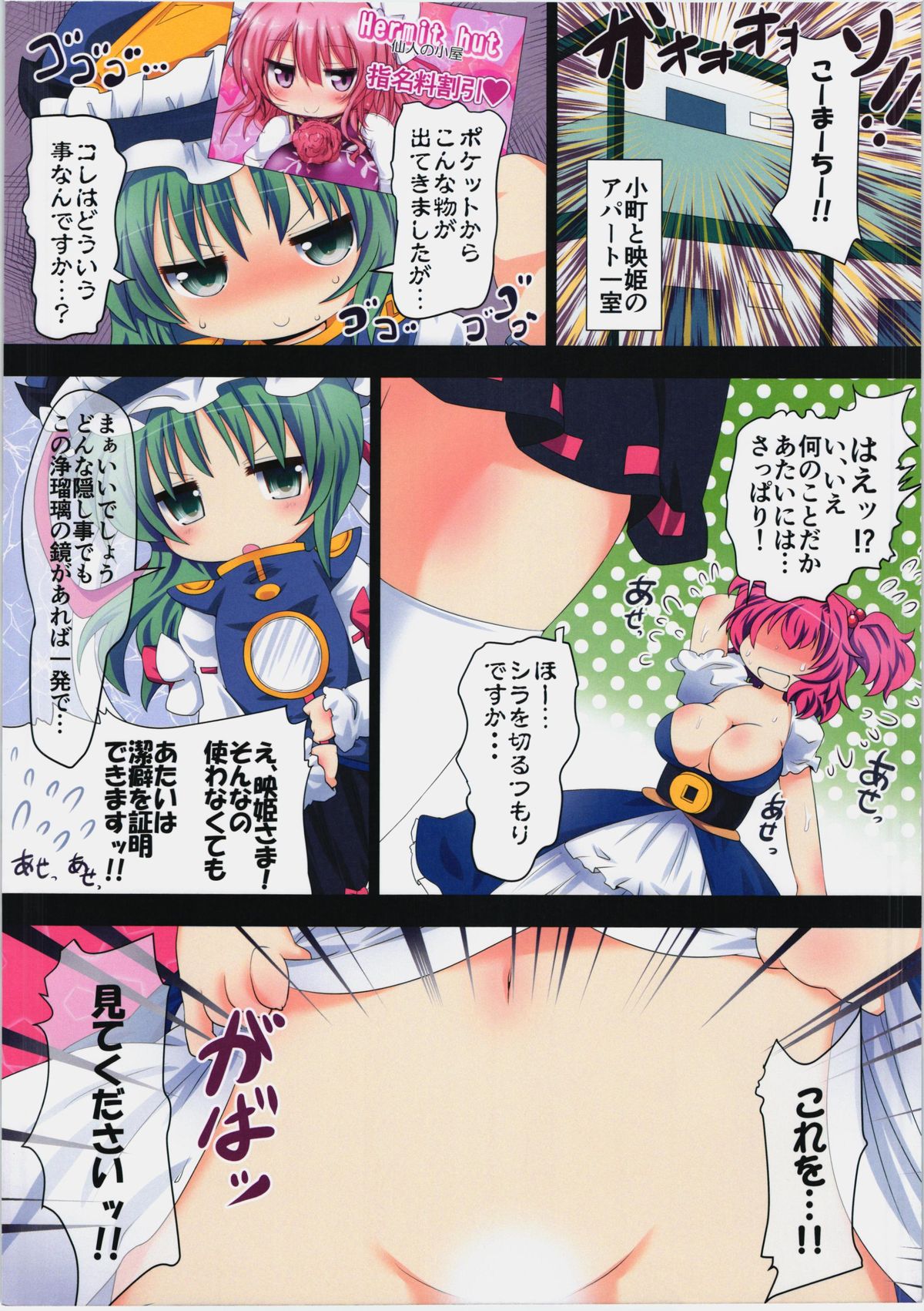 Eiki-sama! Konna ni Mainichi Binbin nano ni Uwaki nante Shiteru Wake Naijanaidesukaa page 2 full