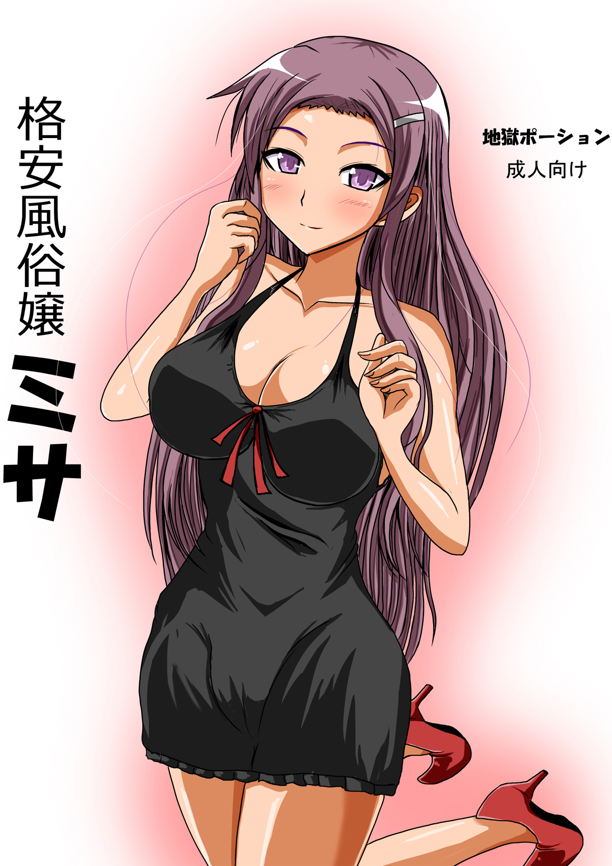 Kakuyasu Fuuzokujou Misa page 2 full