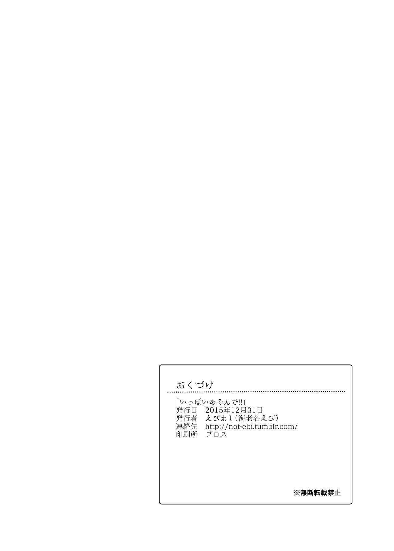 Ippai Asonde!! page 9 full