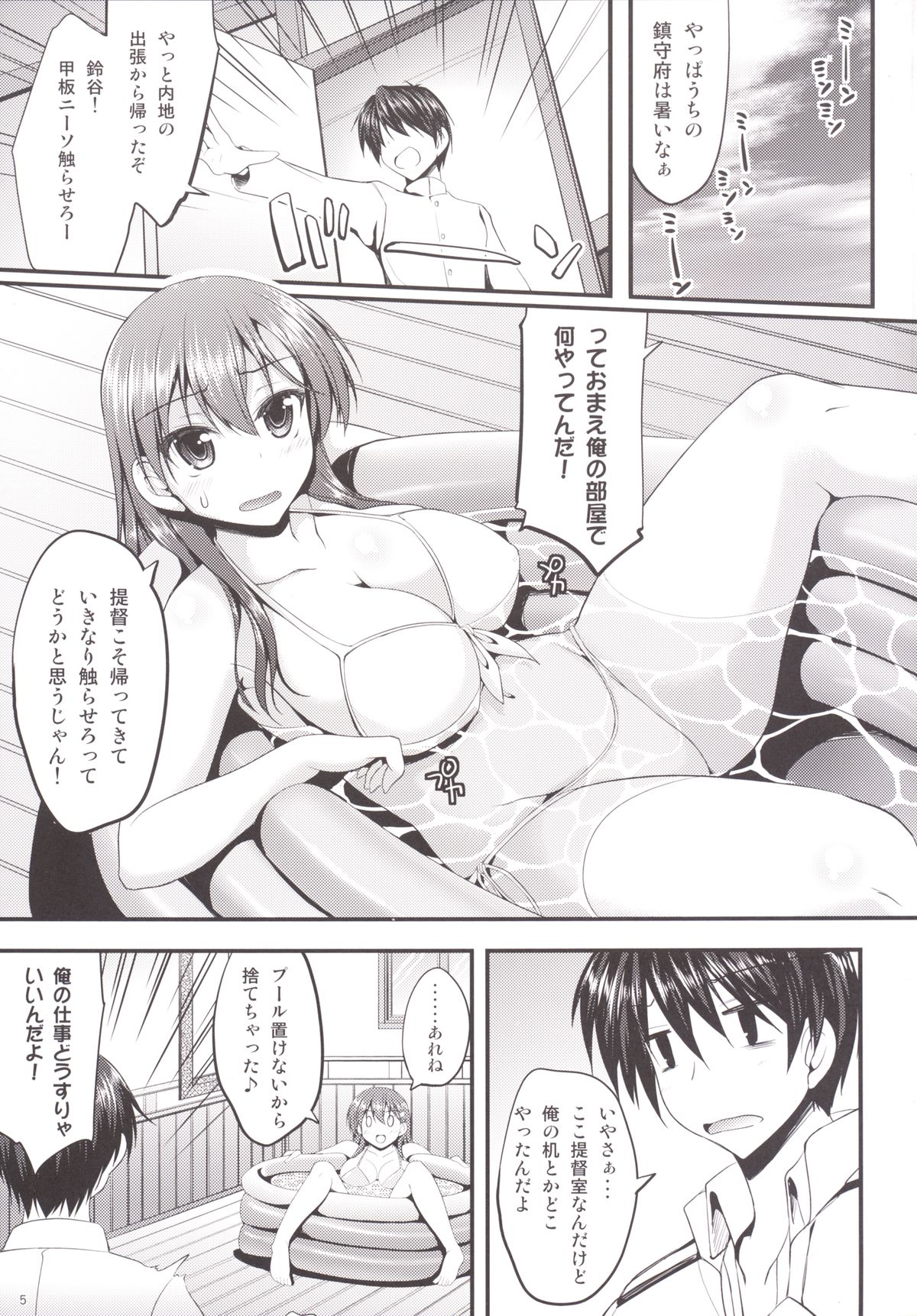 Skinship mo Taisetsu Jan page 4 full