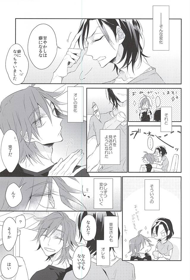 Anata to Kawaru Sekai page 10 full