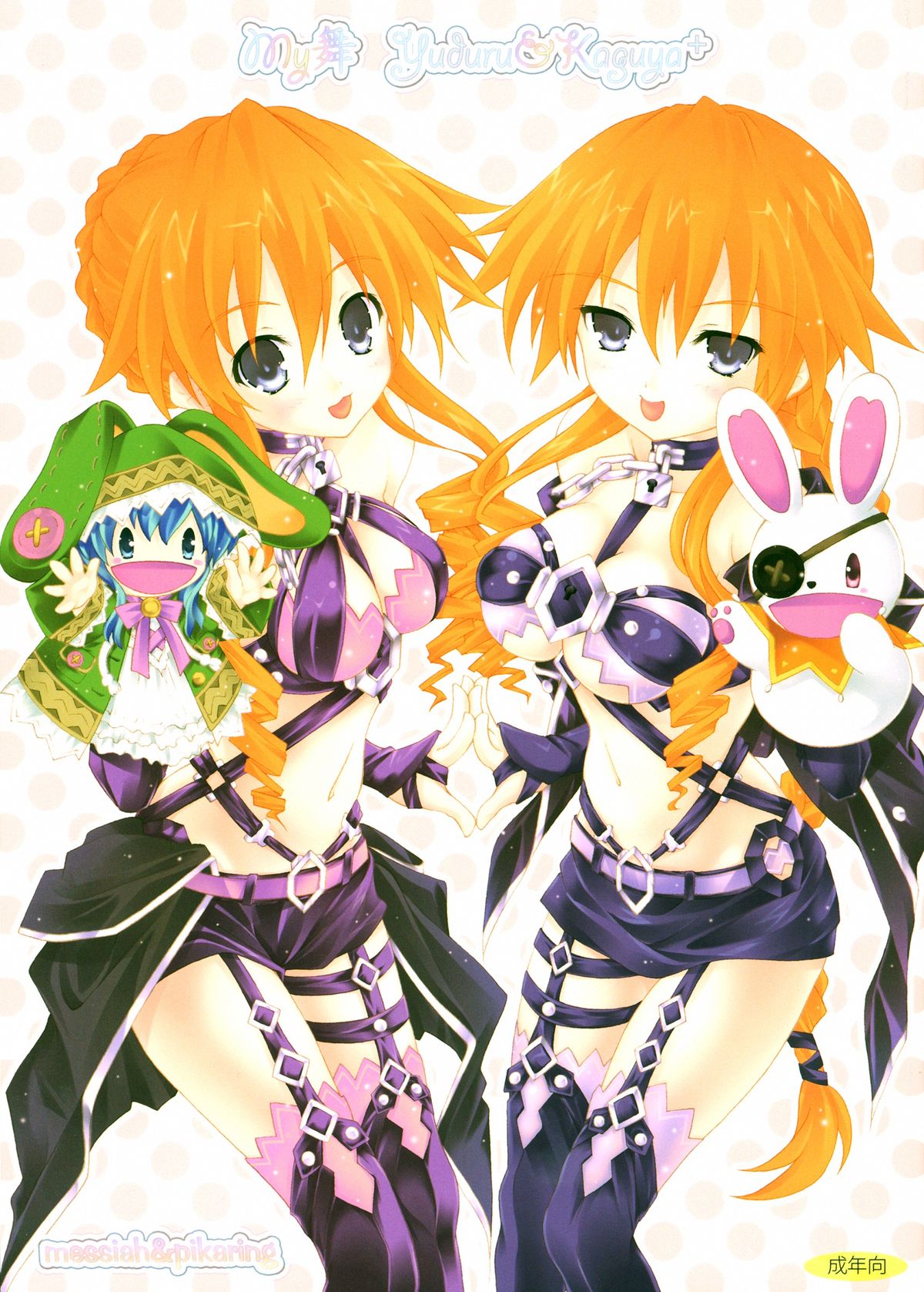 My Mai YUDURU & KAGUYA + page 1 full