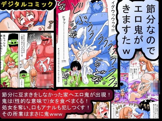 Setsubun nanode Ero Oni ga Kimasuta w page 1 full