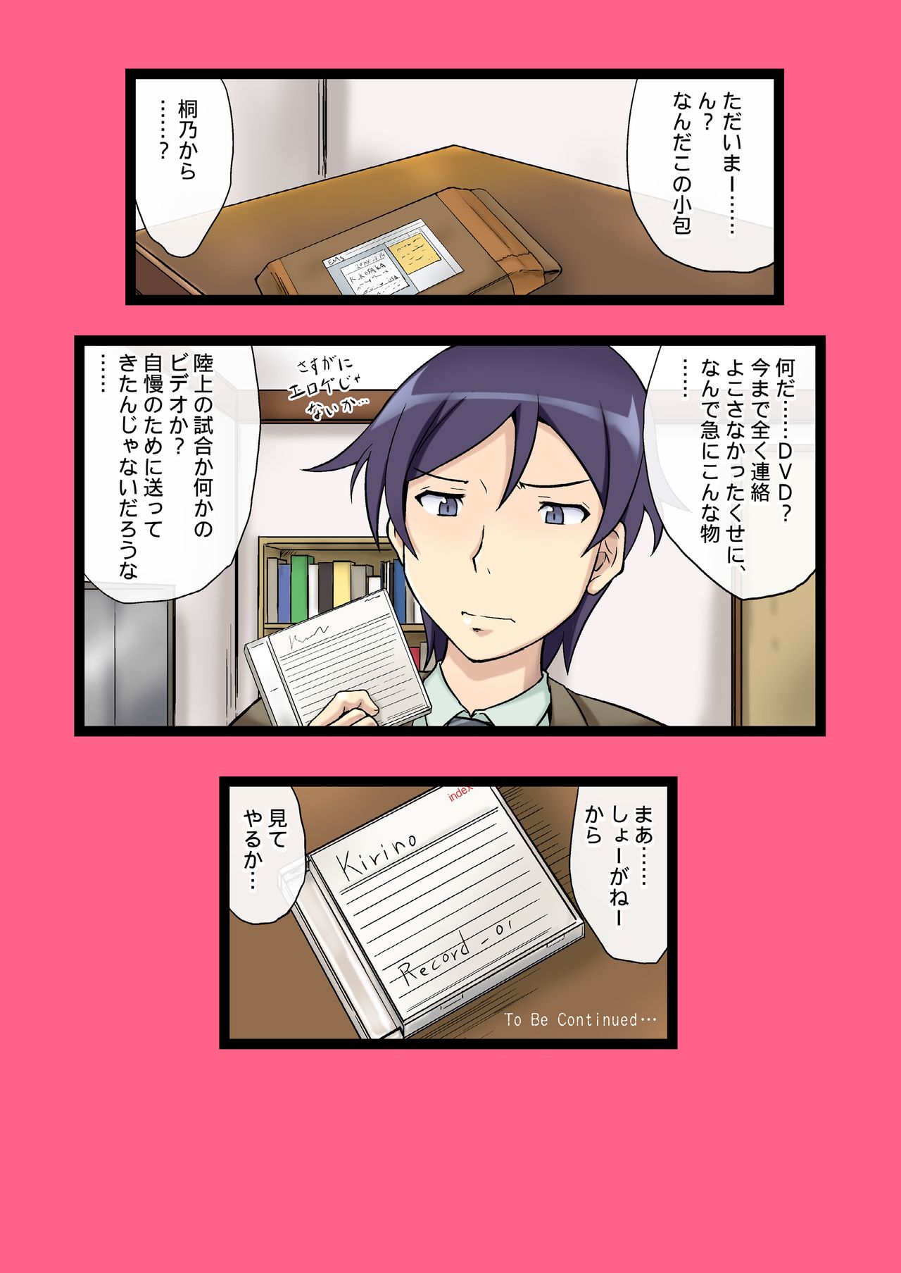 Toaru Imouto no Choukyou Nikki page 9 full