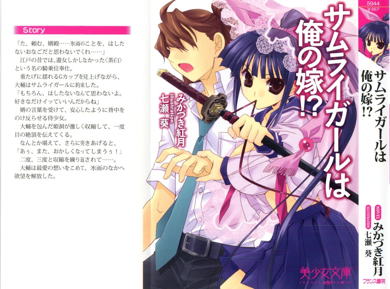 Samurai Girl wa Ore no Yome!? page 1 full