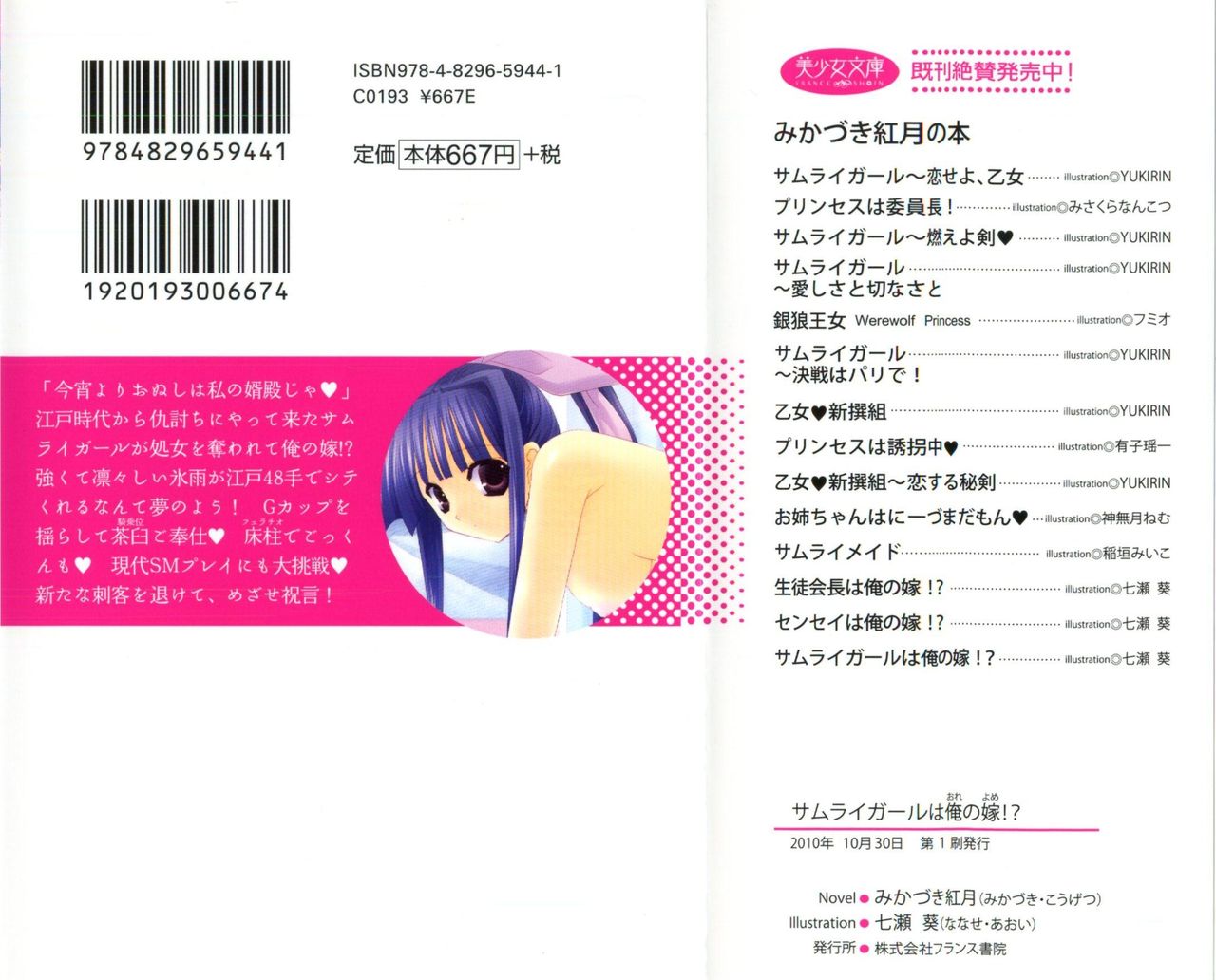 Samurai Girl wa Ore no Yome!? page 2 full