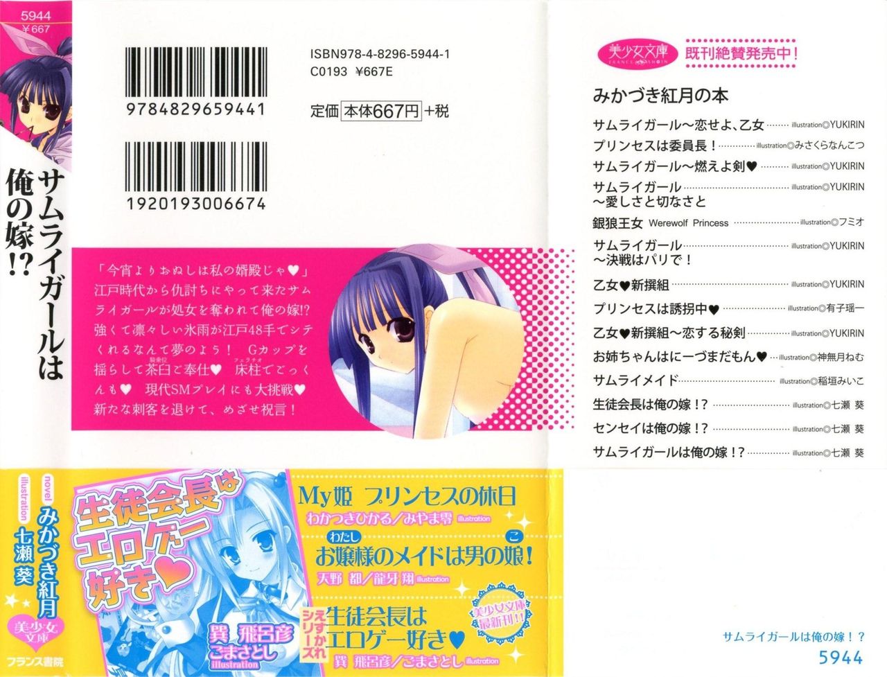 Samurai Girl wa Ore no Yome!? page 3 full