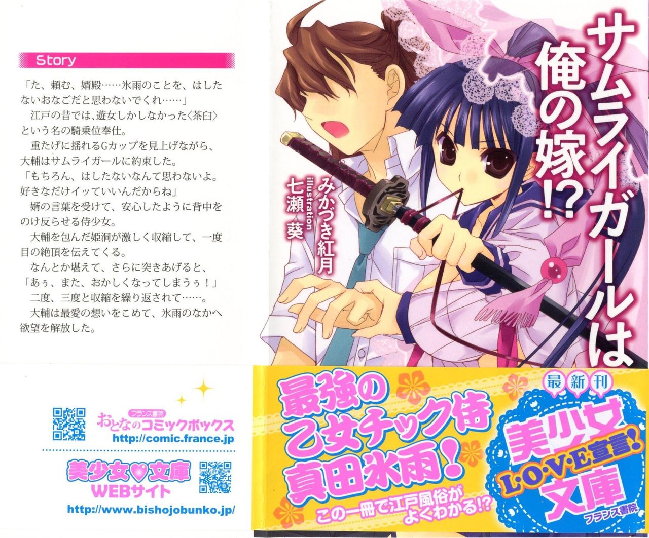 Samurai Girl wa Ore no Yome!? page 4 full