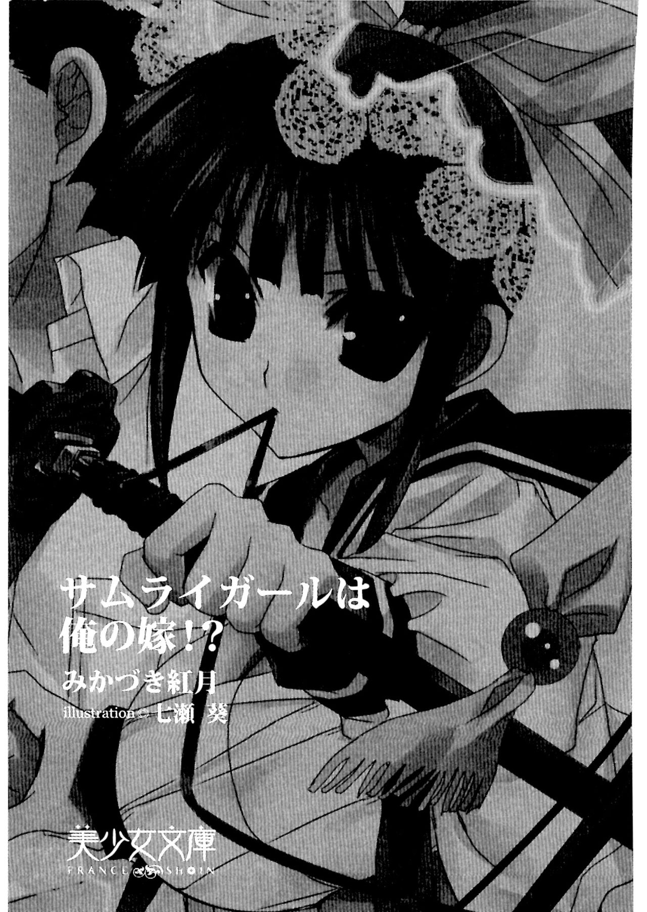 Samurai Girl wa Ore no Yome!? page 7 full