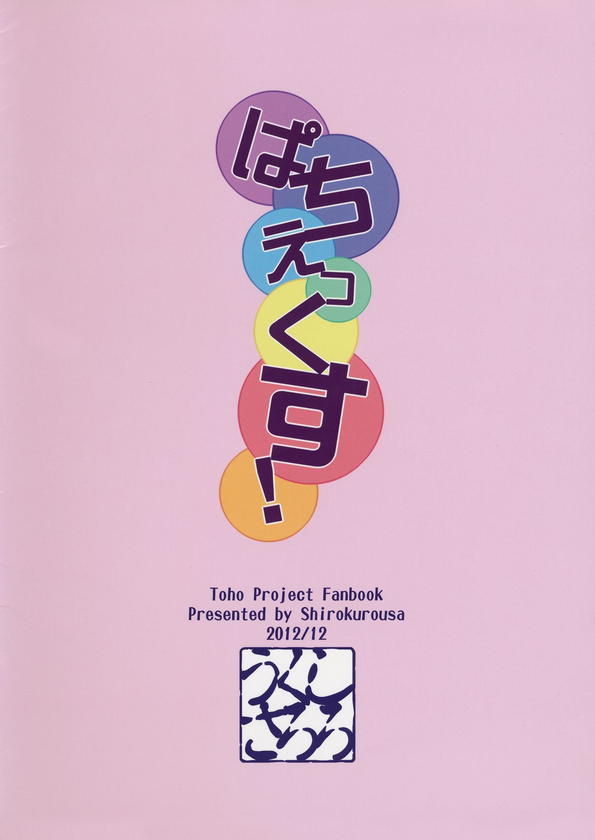 Patche-x! page 10 full