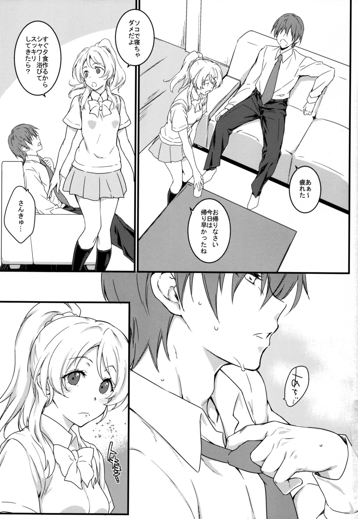 Erochika Ni page 5 full