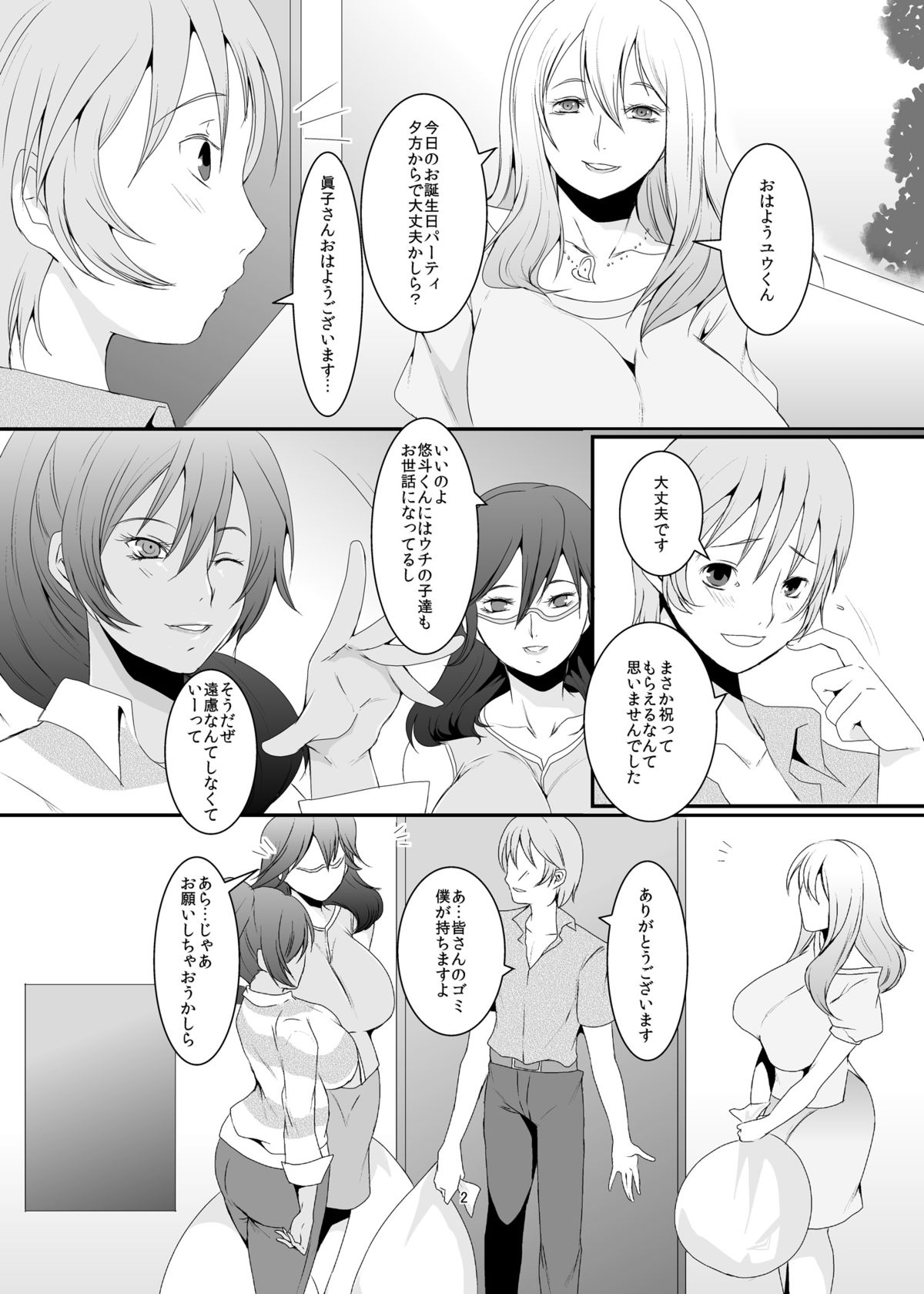 Oku-sama wa Moto Yariman -Besluted- page 3 full