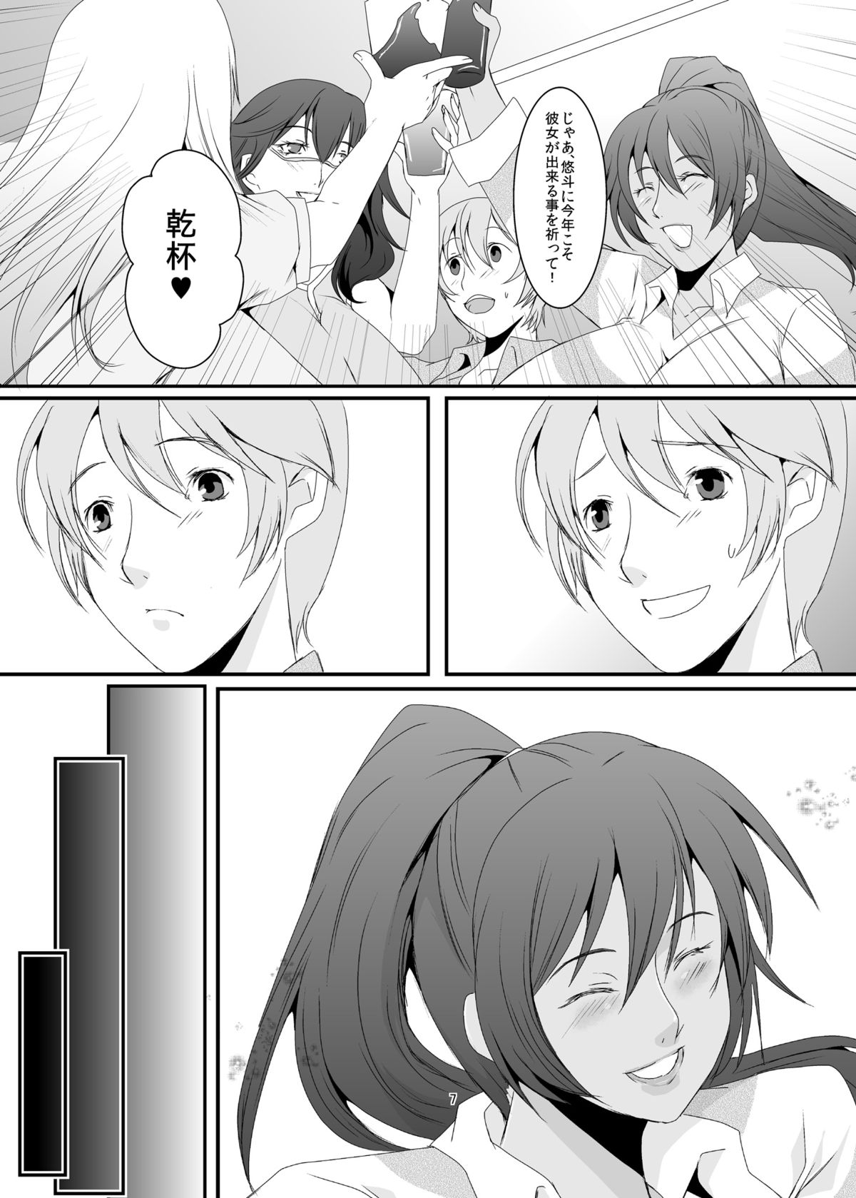 Oku-sama wa Moto Yariman -Besluted- page 8 full