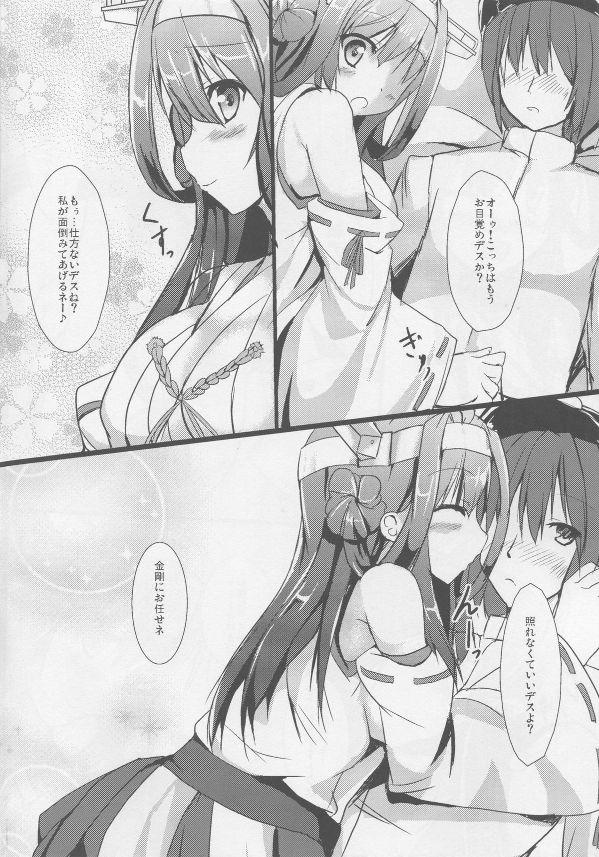 Kongou days page 3 full