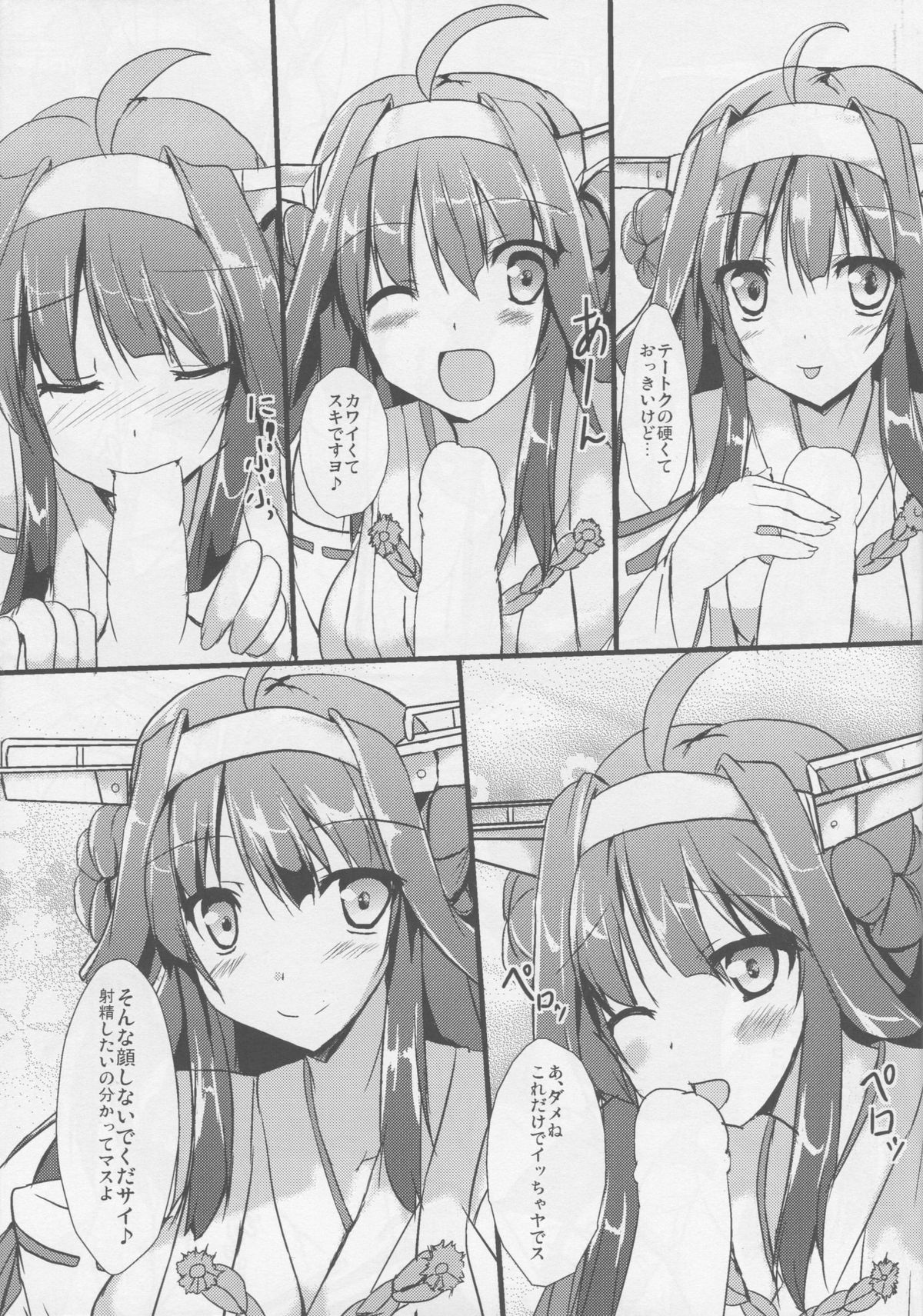 Kongou days page 4 full