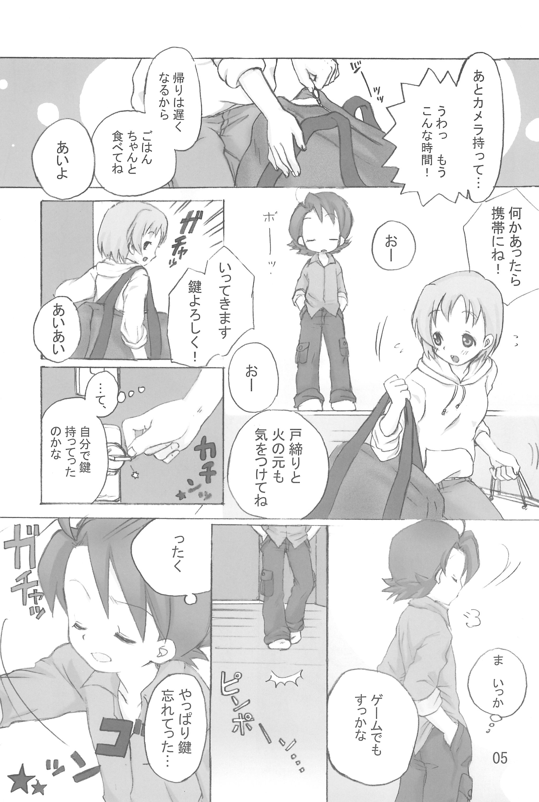 Hajimete, Shimasho page 5 full