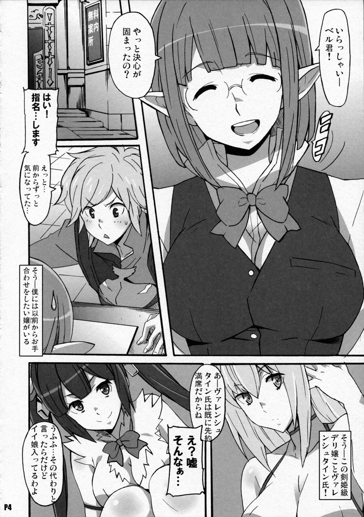 Tokumei no Megami-tachi page 4 full