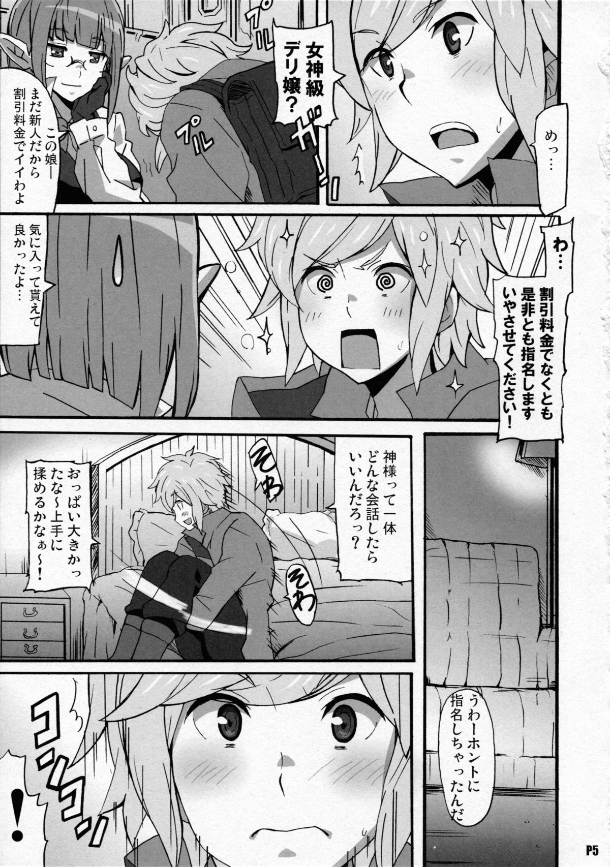 Tokumei no Megami-tachi page 5 full
