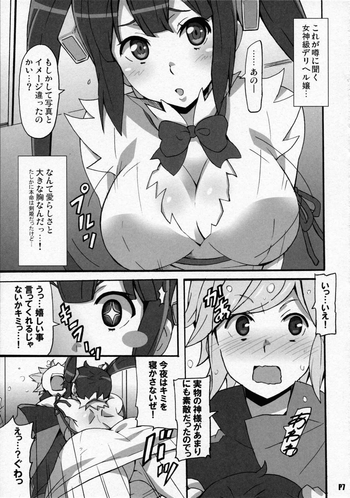 Tokumei no Megami-tachi page 7 full