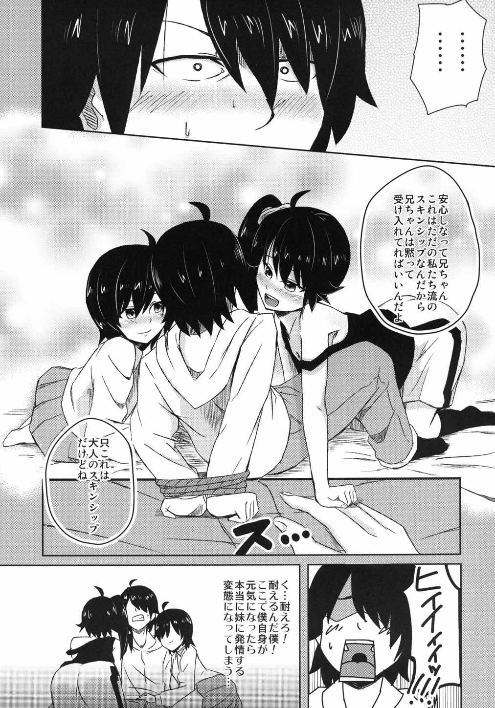 Naisho no Hanashi page 10 full