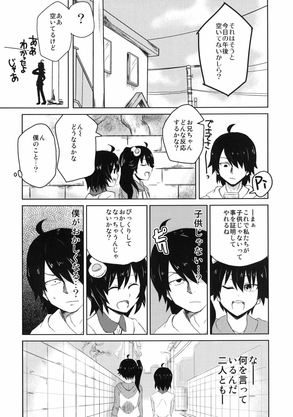 Naisho no Hanashi page 7 full