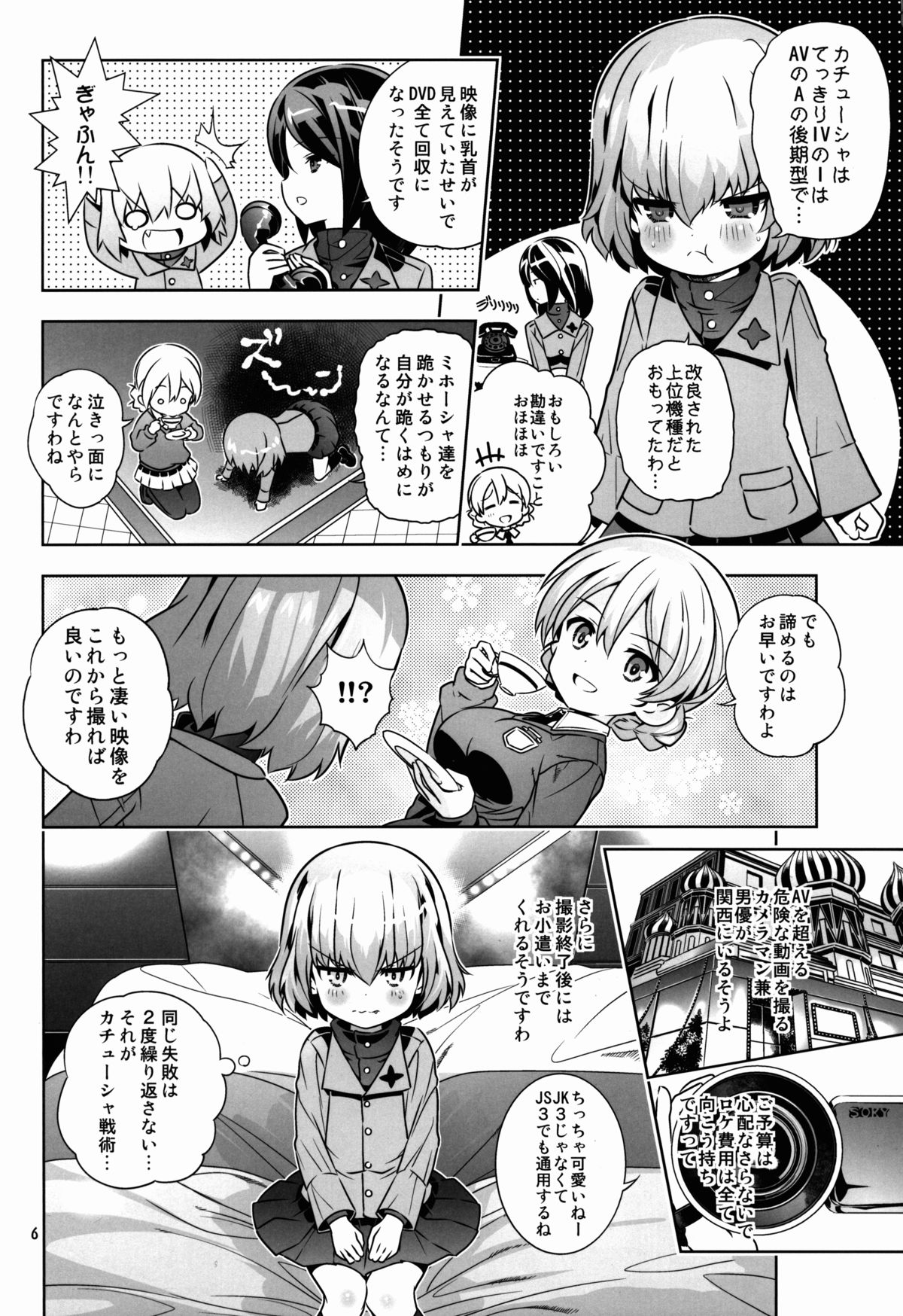 "AV Shutsuen, Ganbarimasu!?" Tsugi wa Enkou desu!! page 6 full