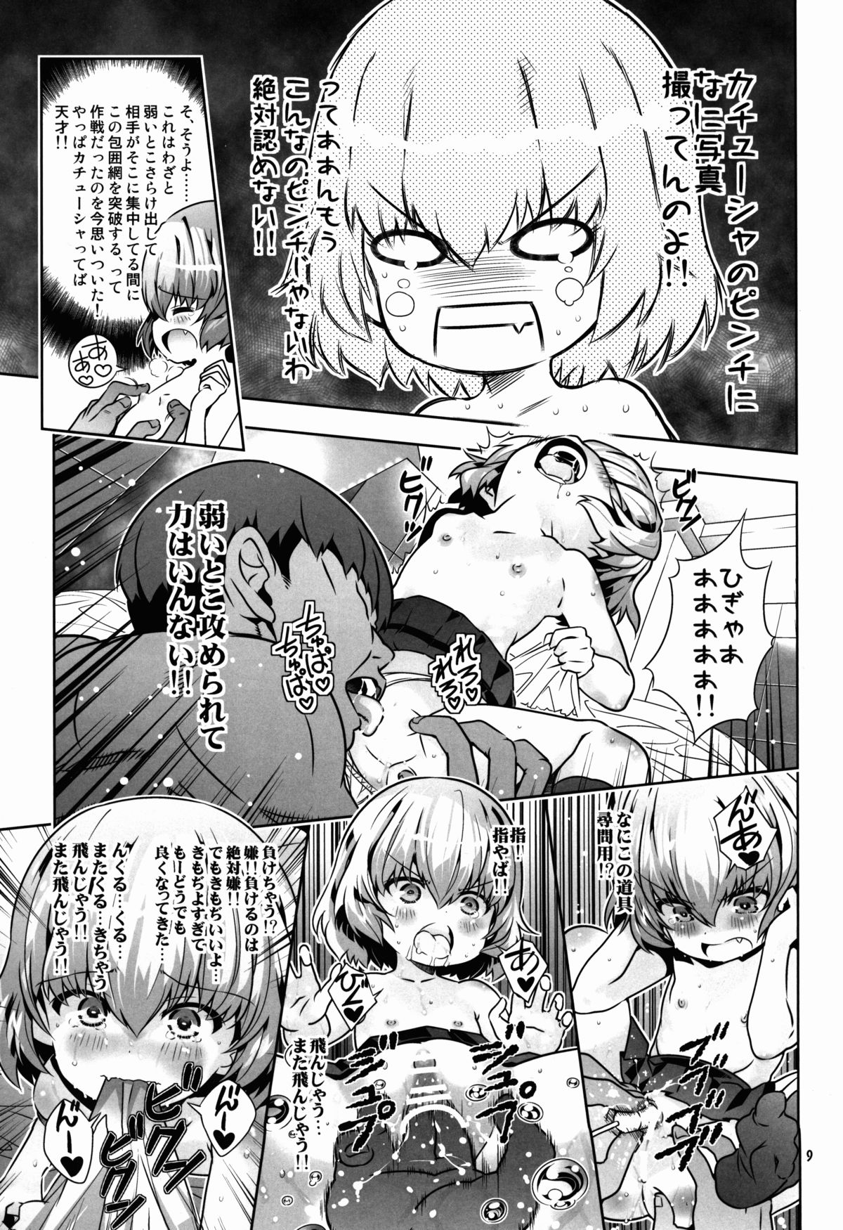 "AV Shutsuen, Ganbarimasu!?" Tsugi wa Enkou desu!! page 9 full