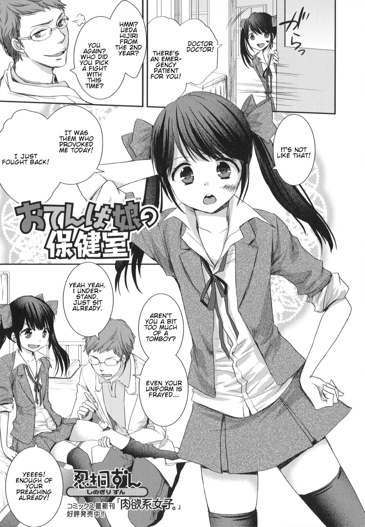 Otenba Musume no Hokenshitsu page 1 full