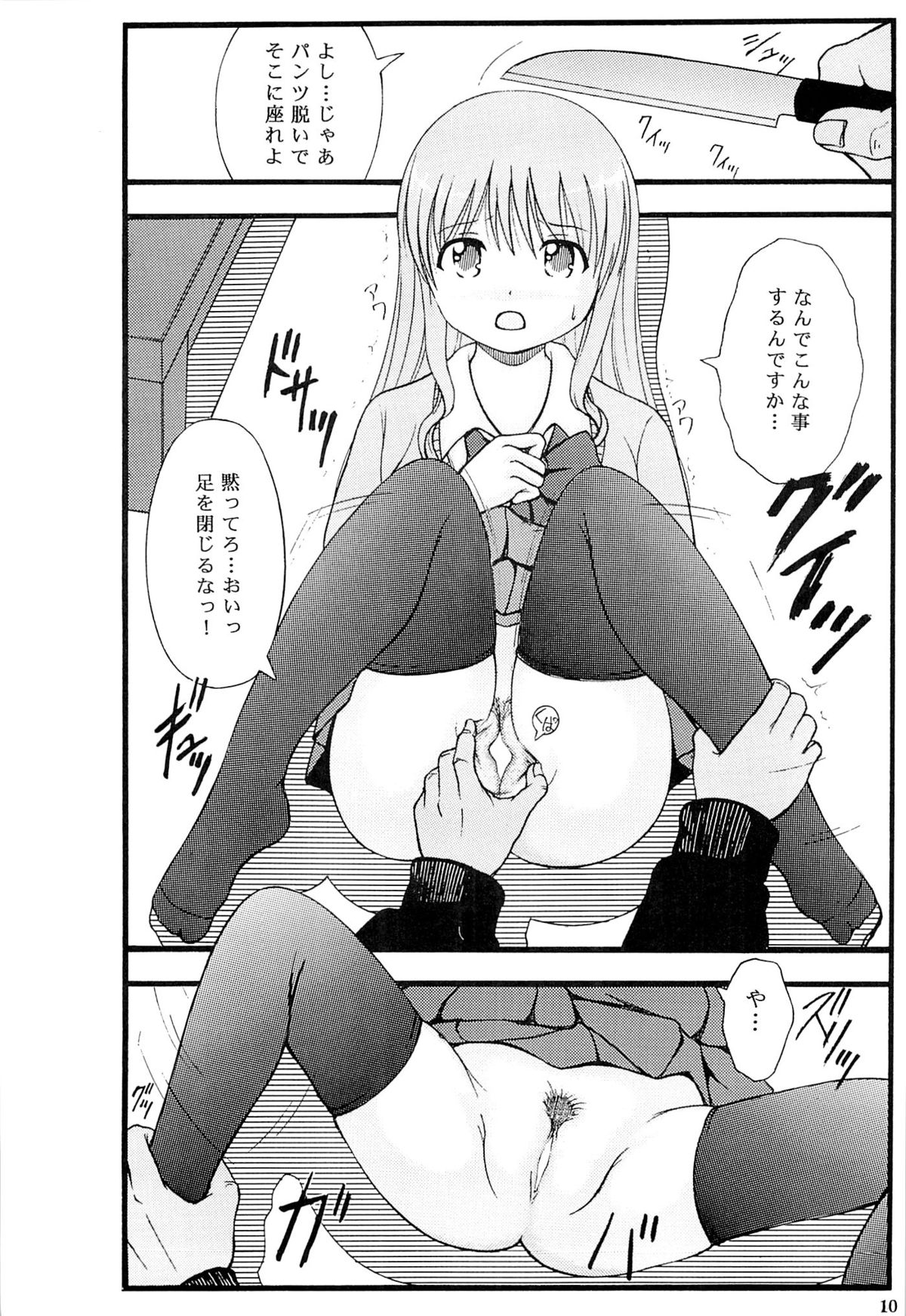 Chuubou Kankin Graph page 8 full