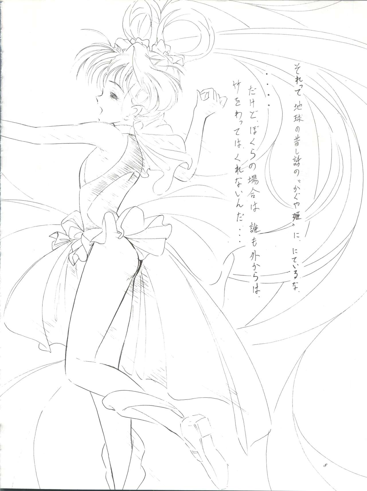 Sun Sun Saki-san page 8 full