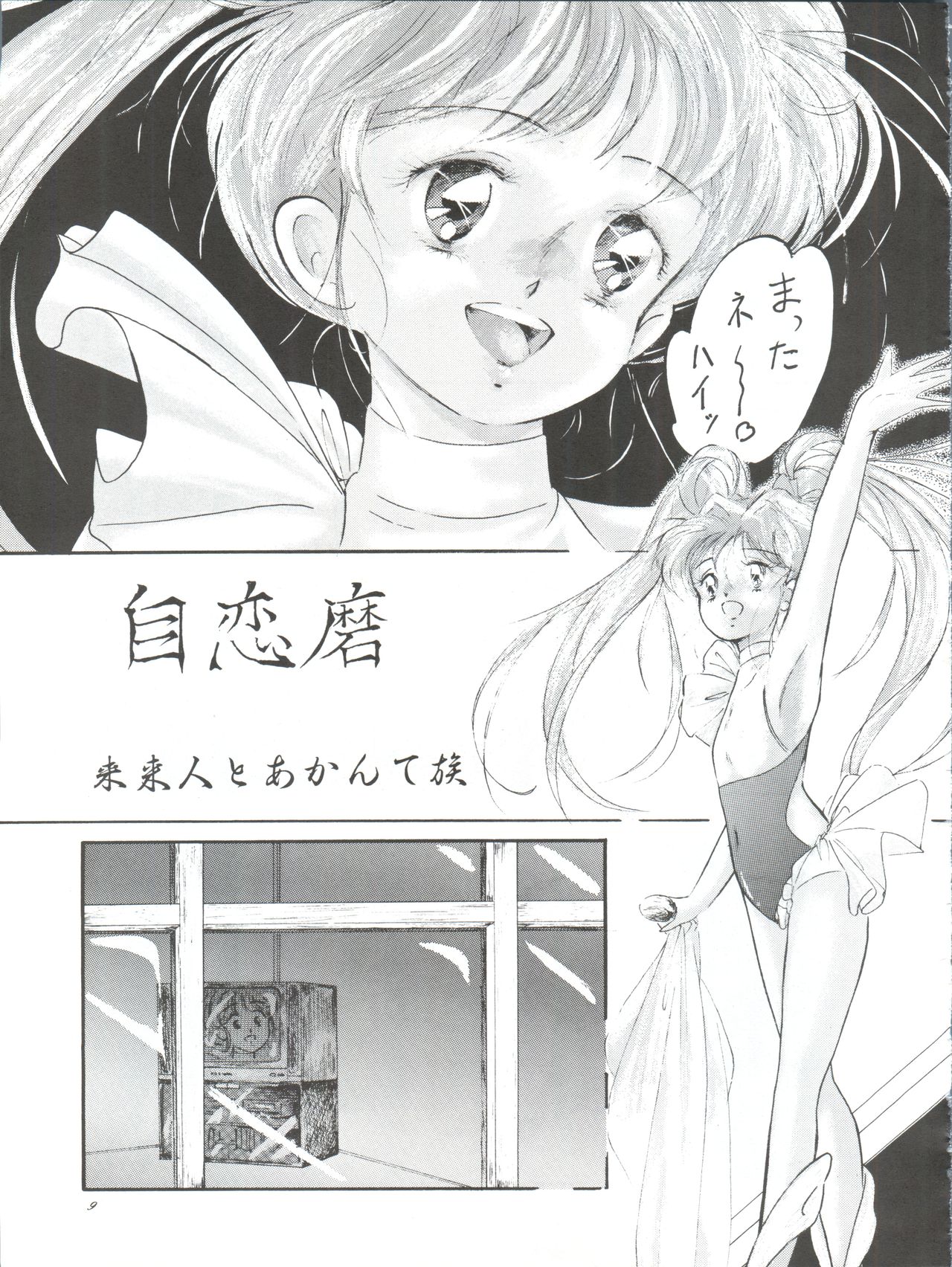 Sun Sun Saki-san page 9 full