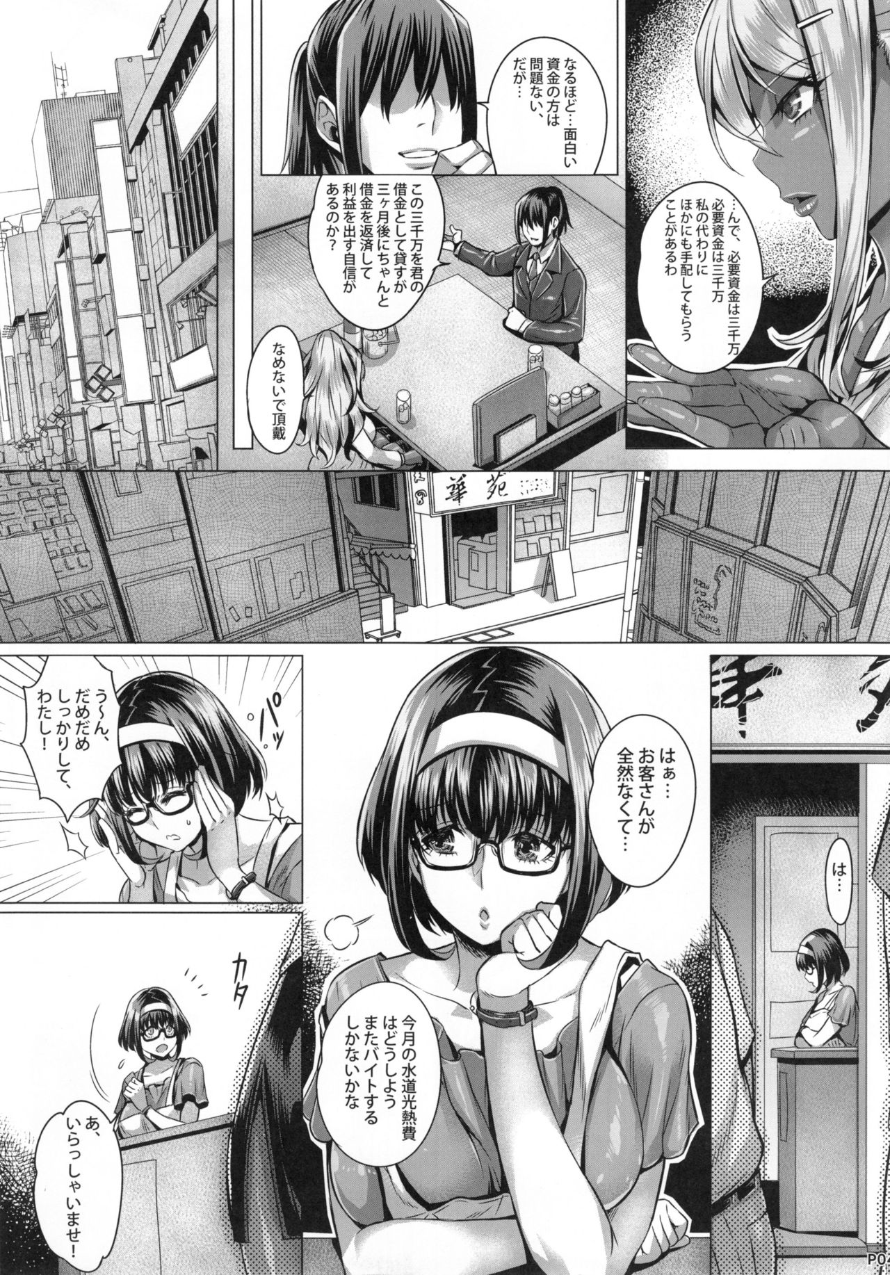 INDEXGIRLS 08 Youbi 2 page 7 full