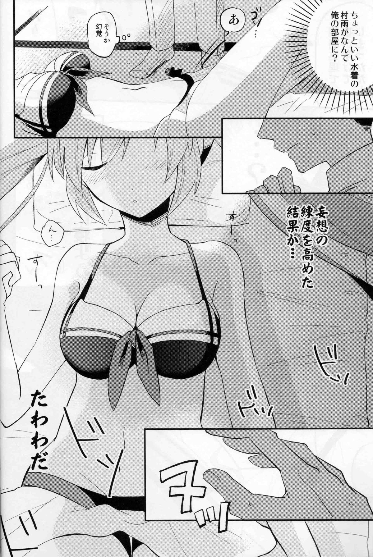 Murasame no Chotto Ii Mizugi page 3 full