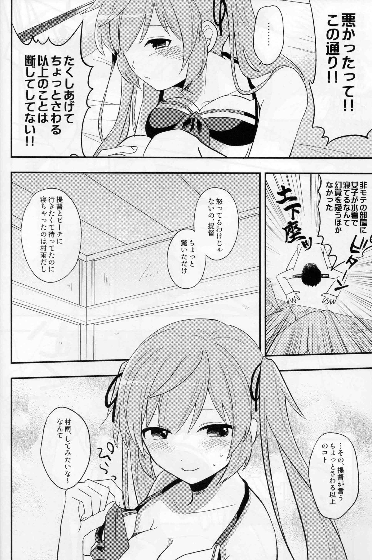 Murasame no Chotto Ii Mizugi page 5 full