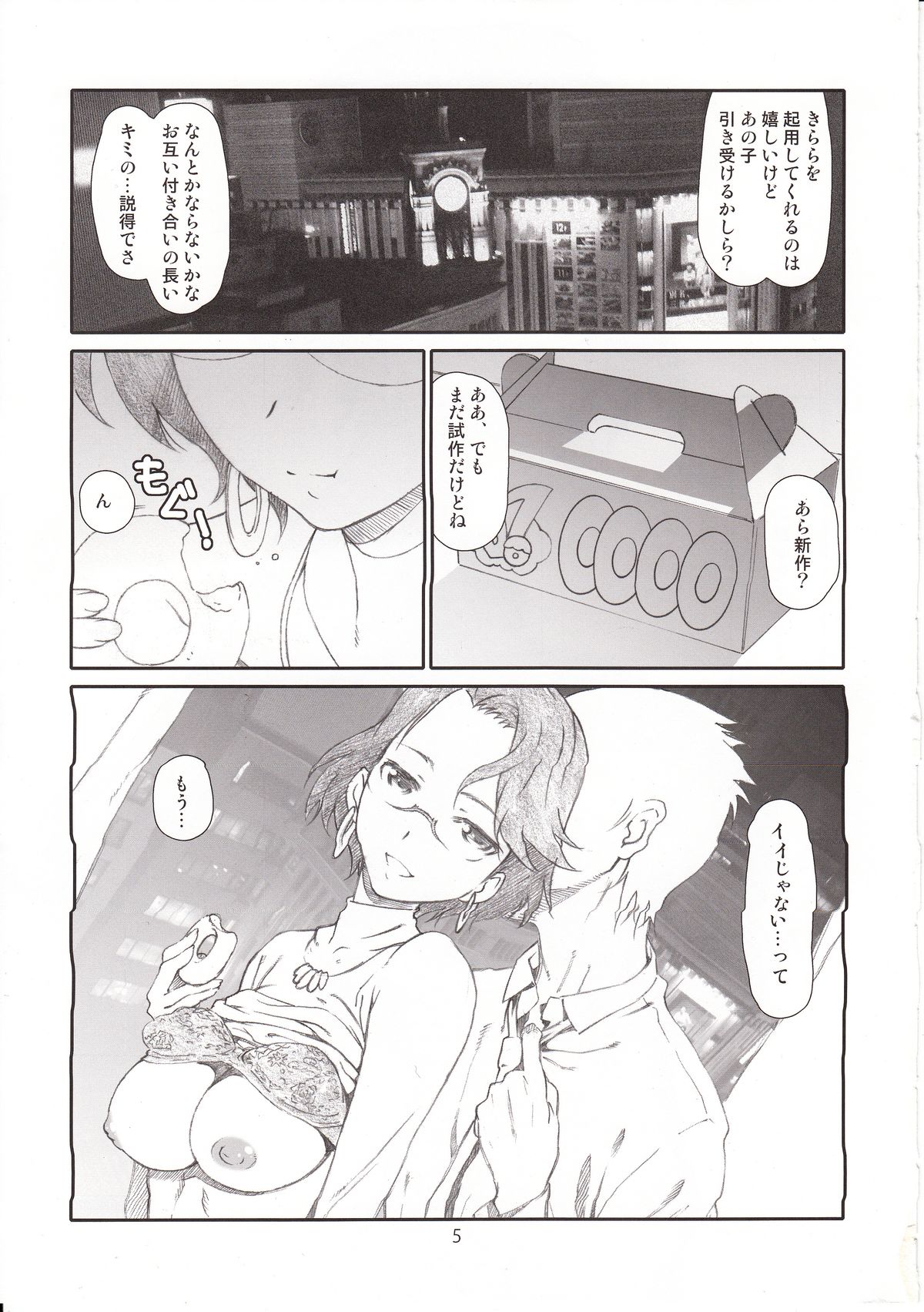 Ojousama no Shachou-sama page 4 full