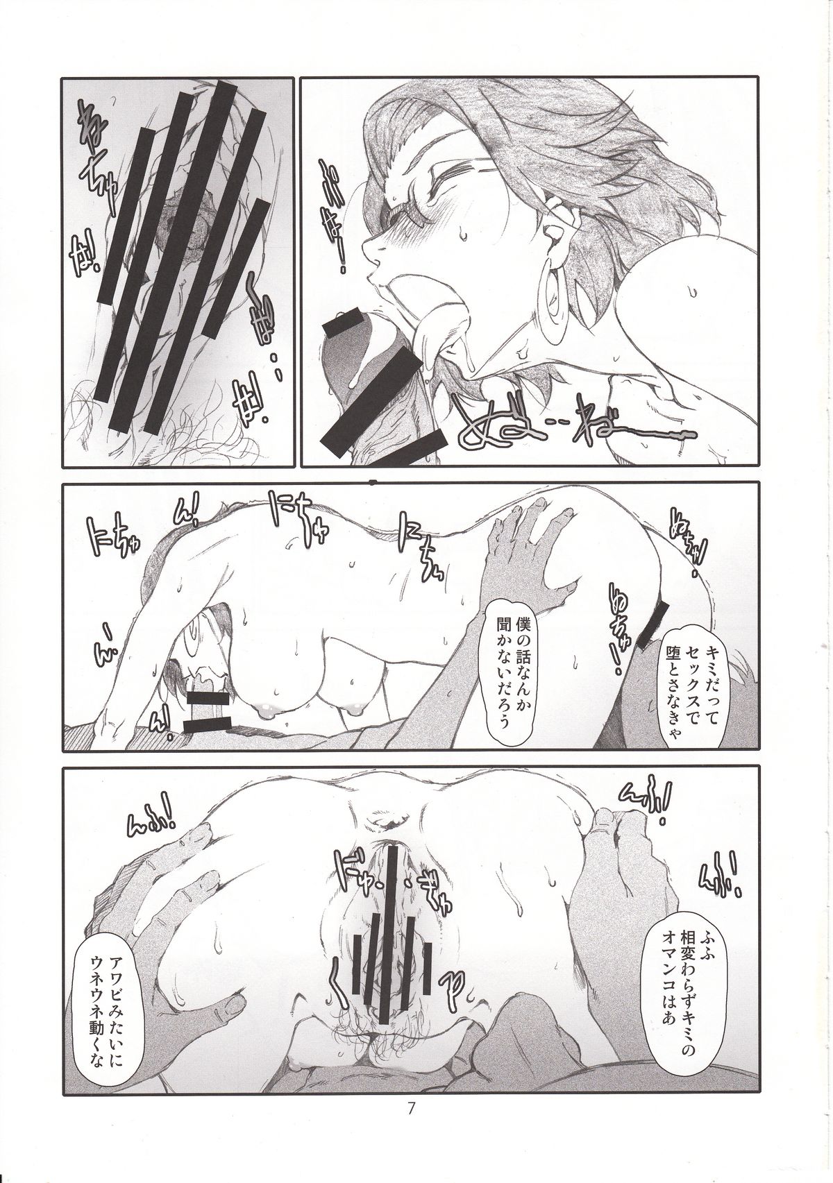 Ojousama no Shachou-sama page 6 full