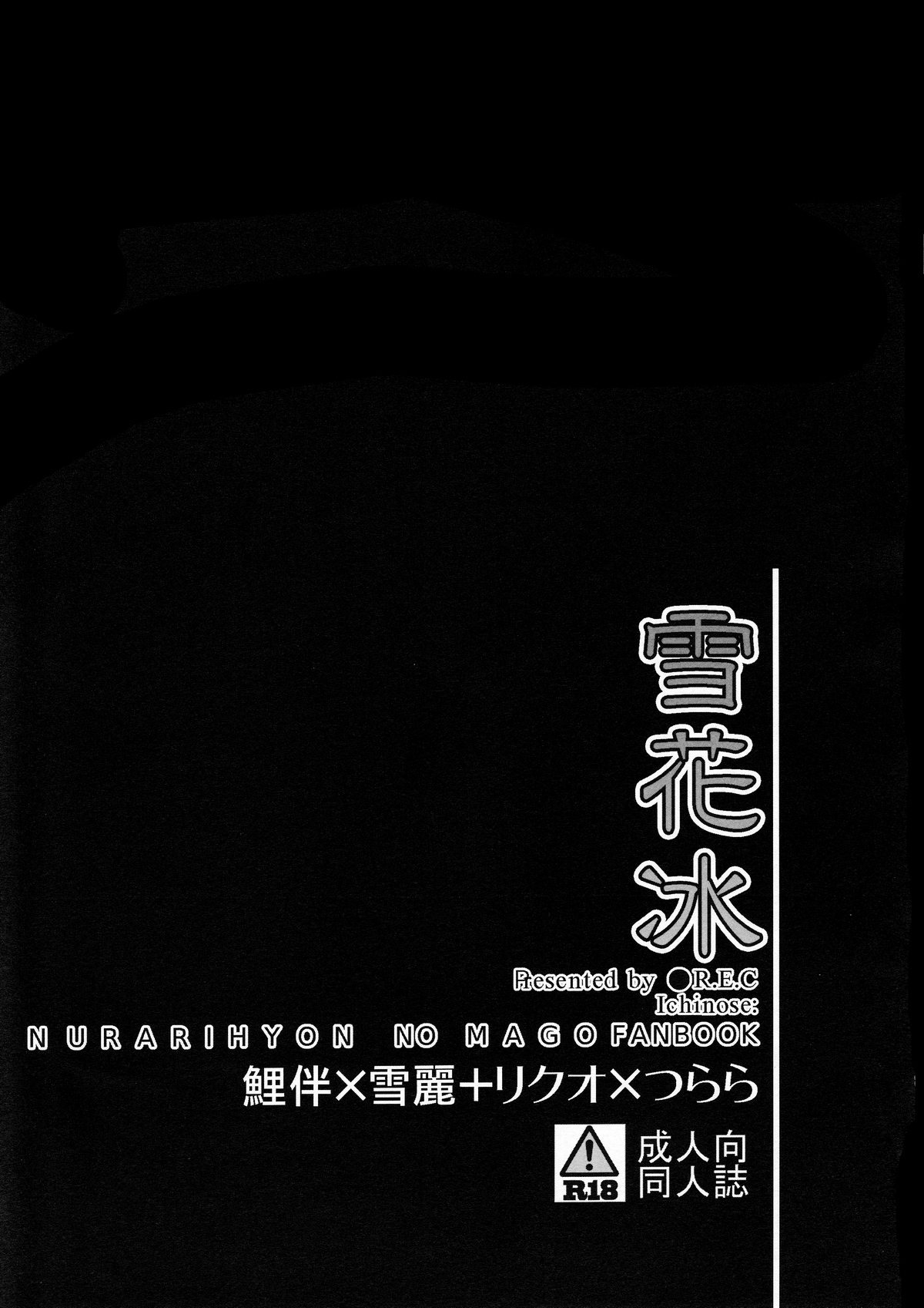 Xue Hua Bing page 2 full