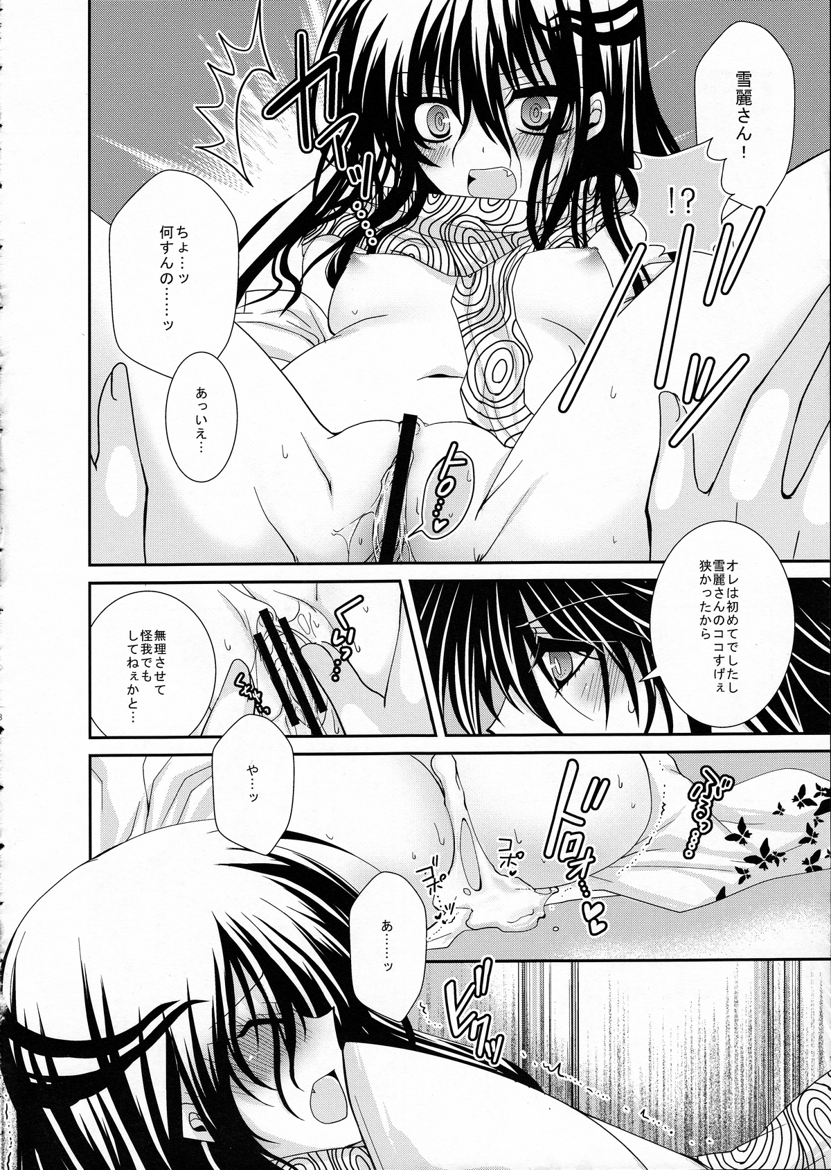 Xue Hua Bing page 7 full