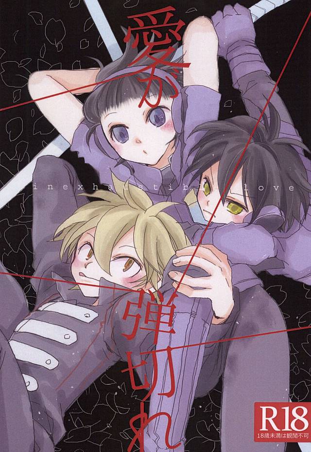 Ai ga Tamagire page 1 full