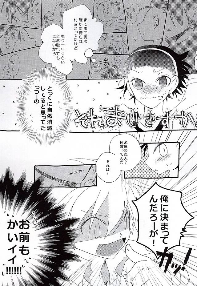 Ai ga Tamagire page 6 full
