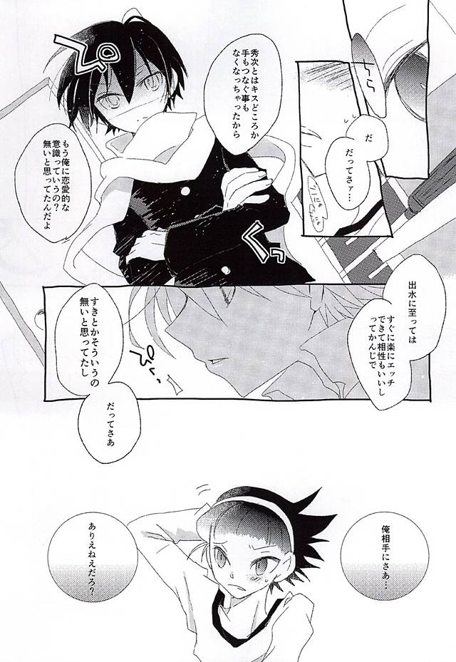 Ai ga Tamagire page 8 full