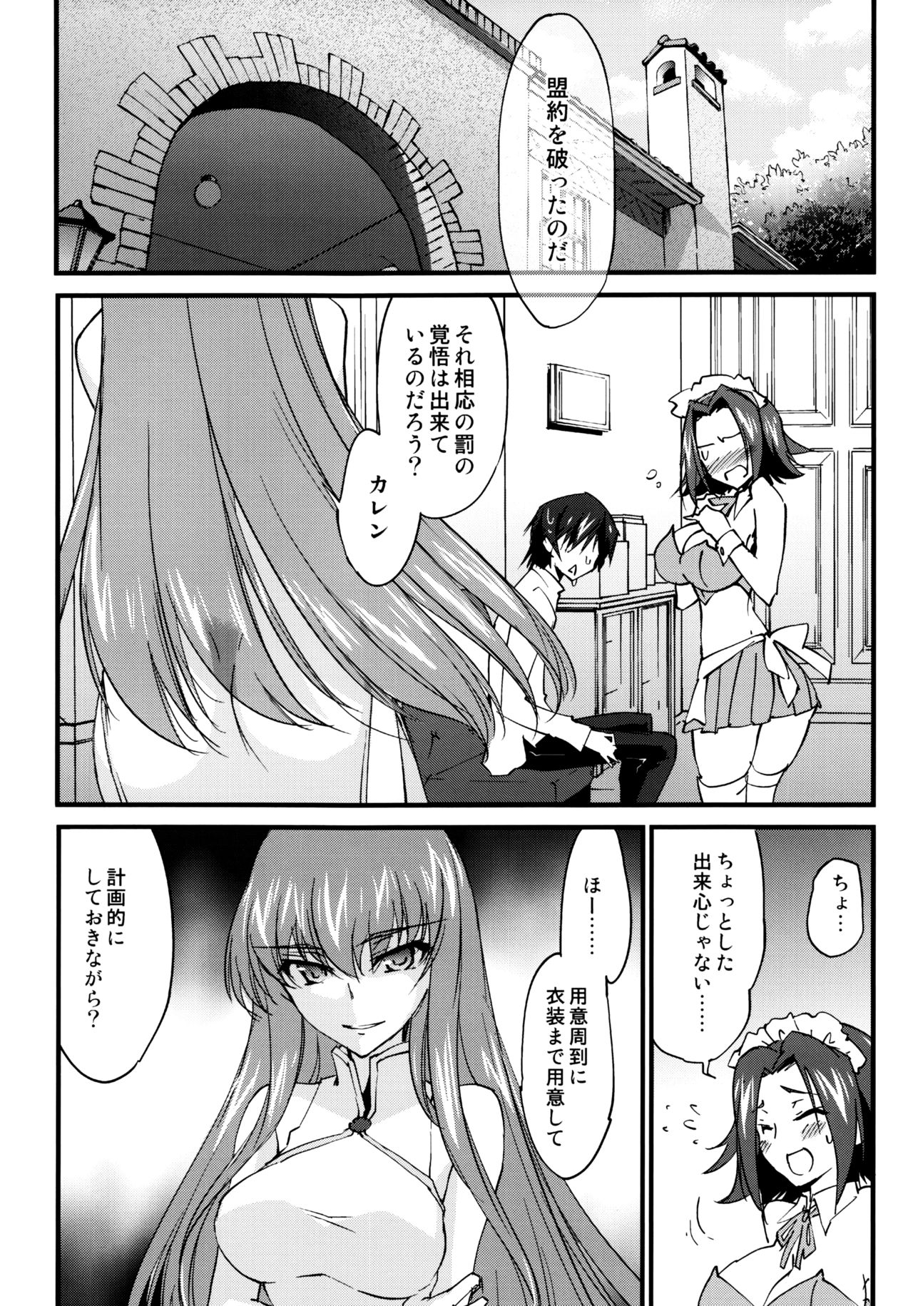 Oshioki Kallen-chan -C.C. Hen- page 3 full