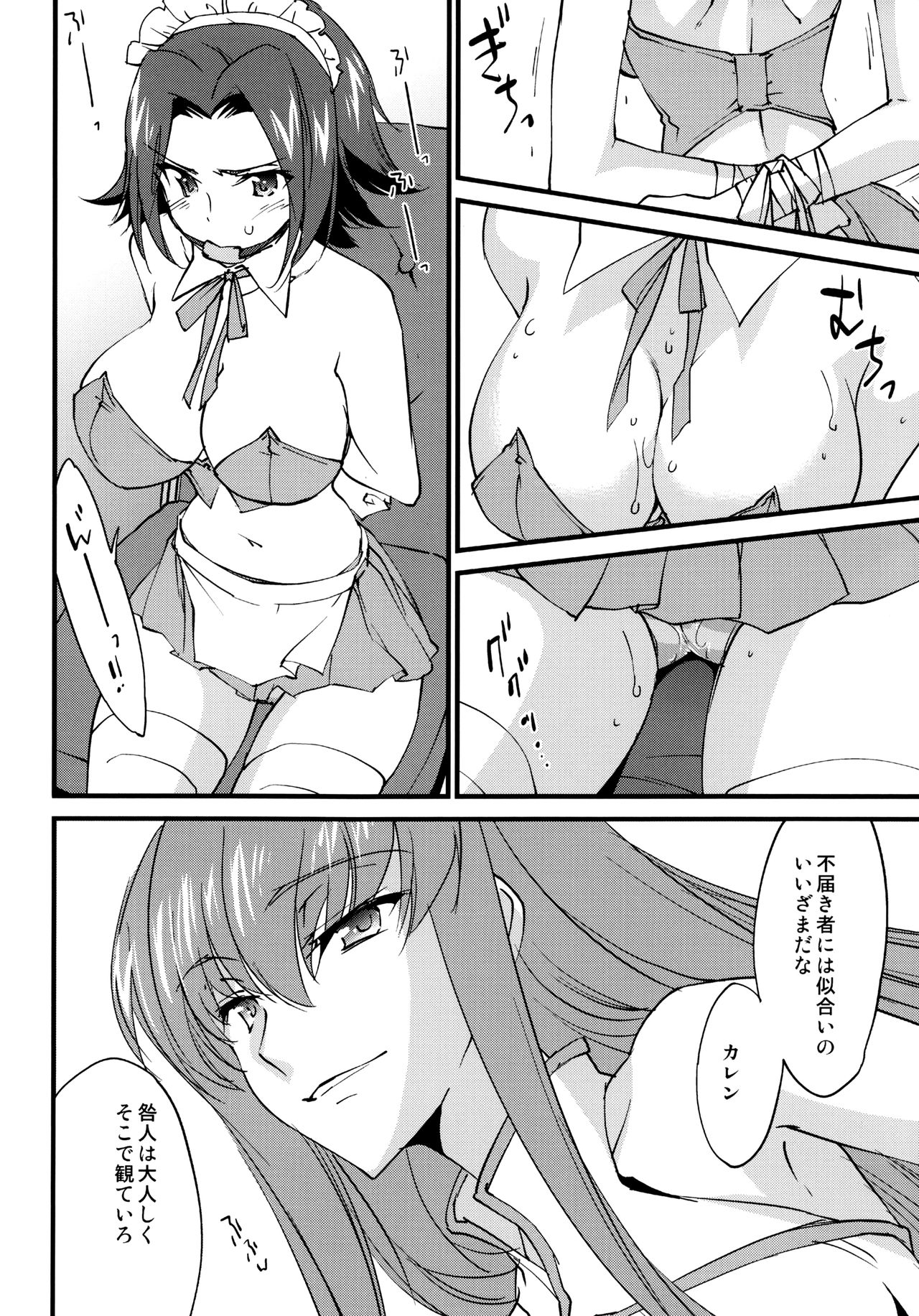 Oshioki Kallen-chan -C.C. Hen- page 5 full
