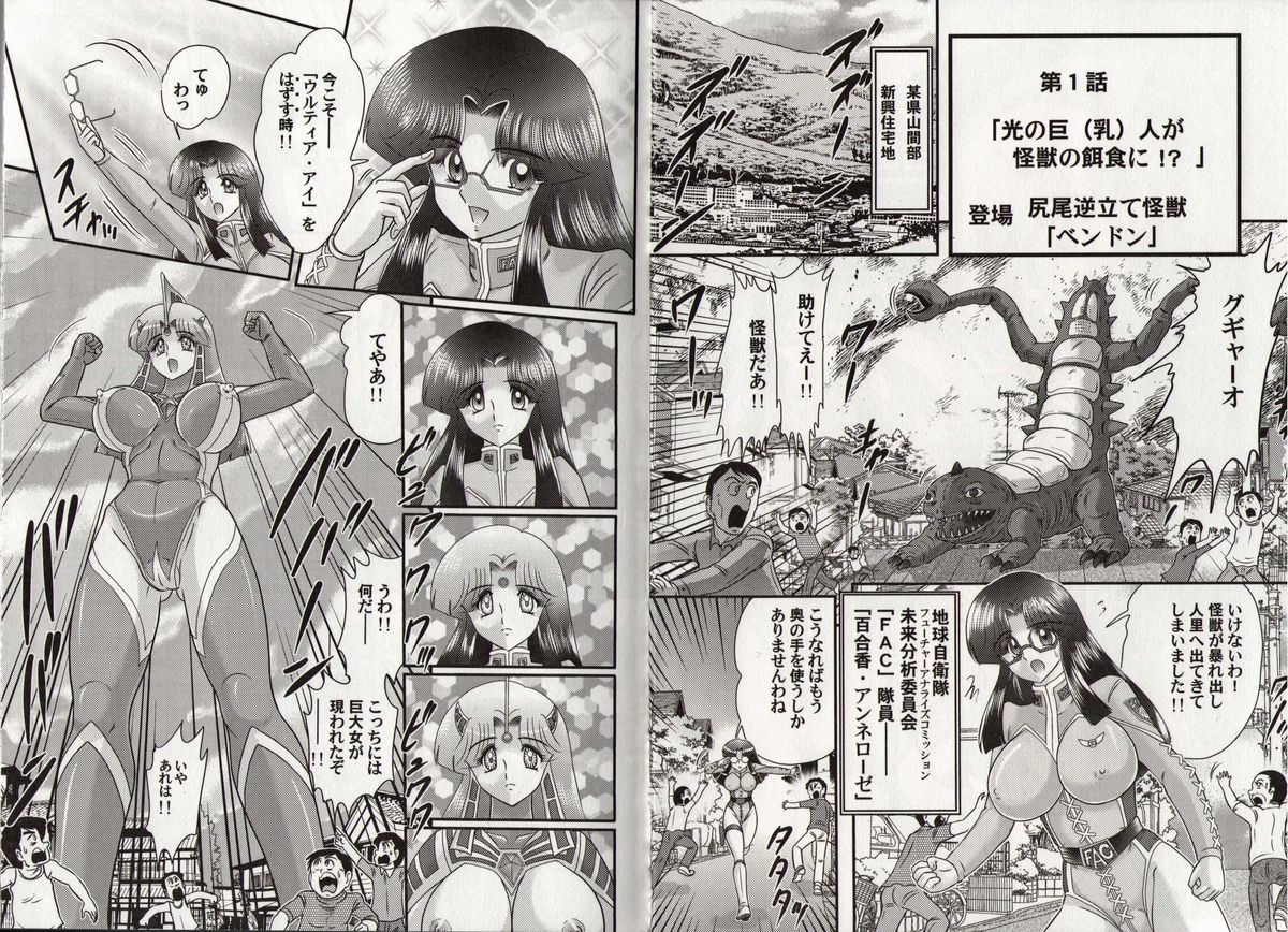 Hikari no Kyonyu-Jin Ultia Selene page 6 full