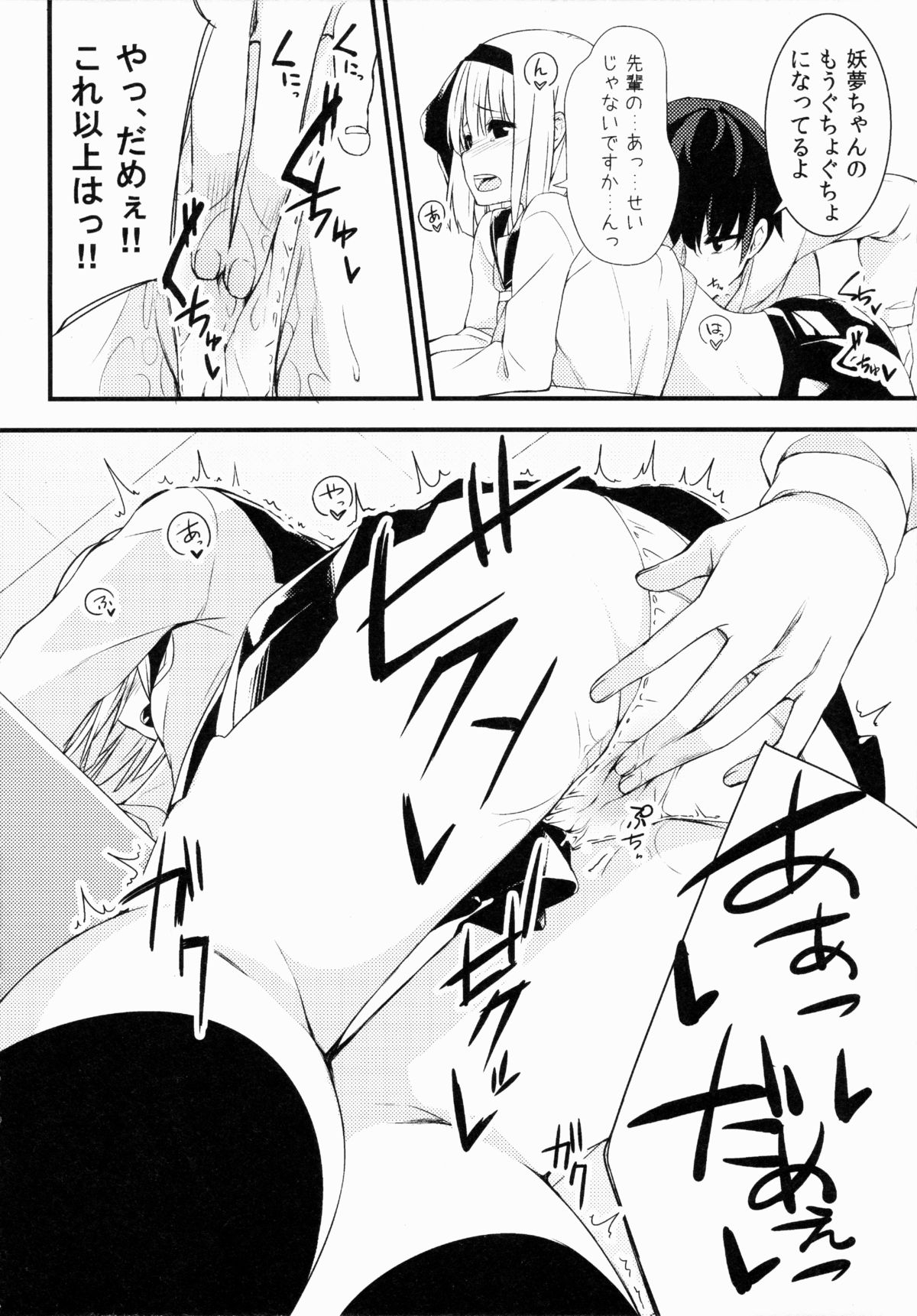 Youmu DAY's -Obenkyouhen- page 5 full